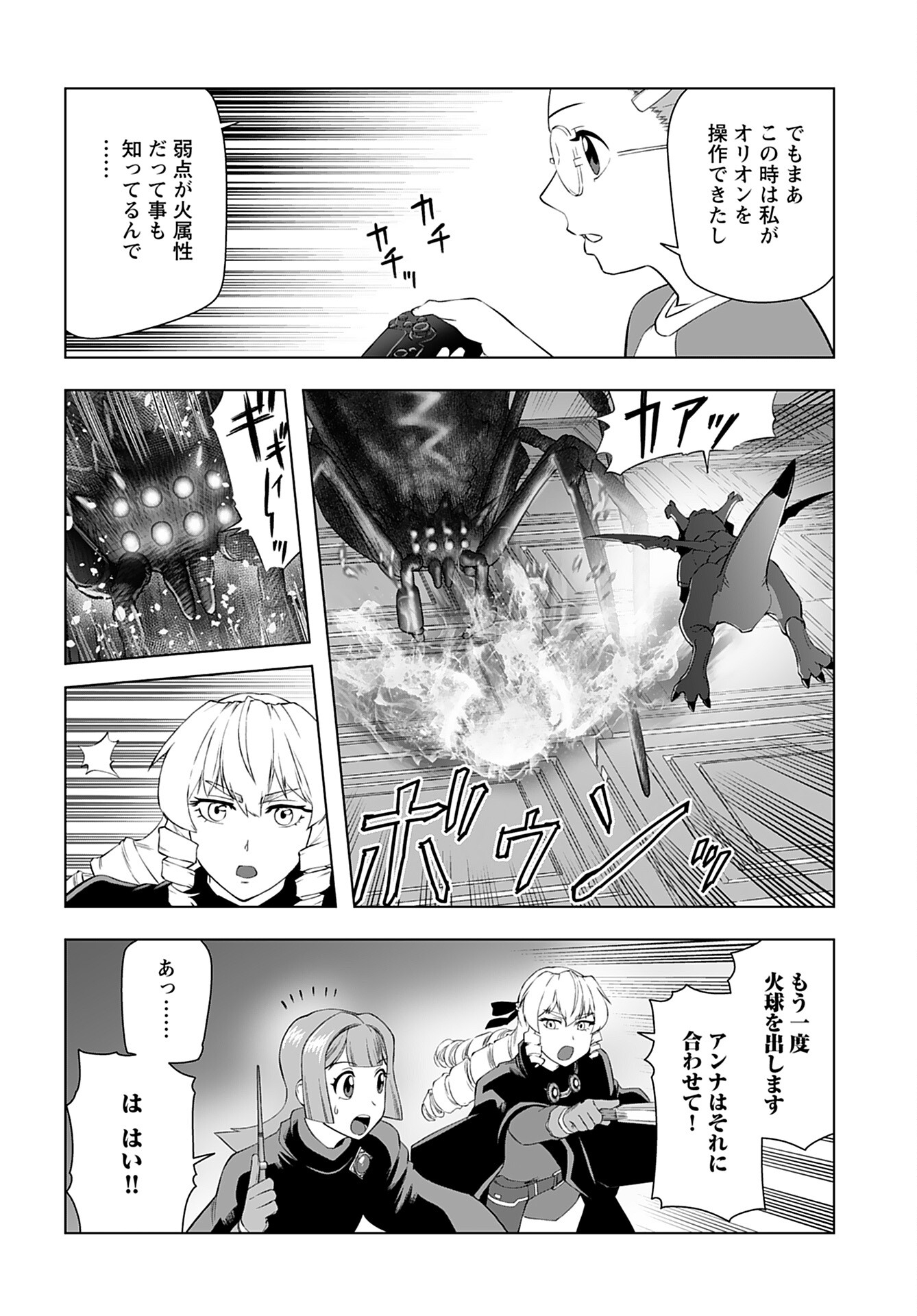Akuyaku Reijou Tensei Oji-san Chapter 29 26ページ