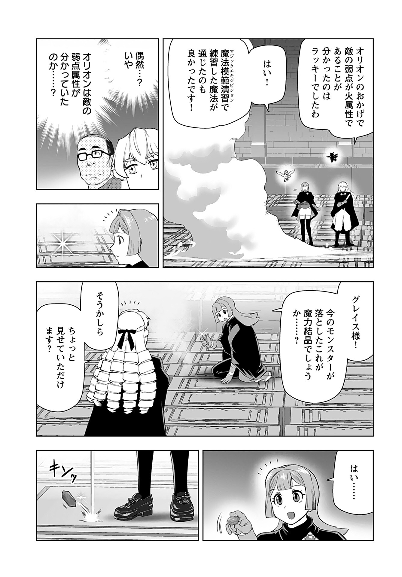 Akuyaku Reijou Tensei Oji-san Chapter 29 29ページ
