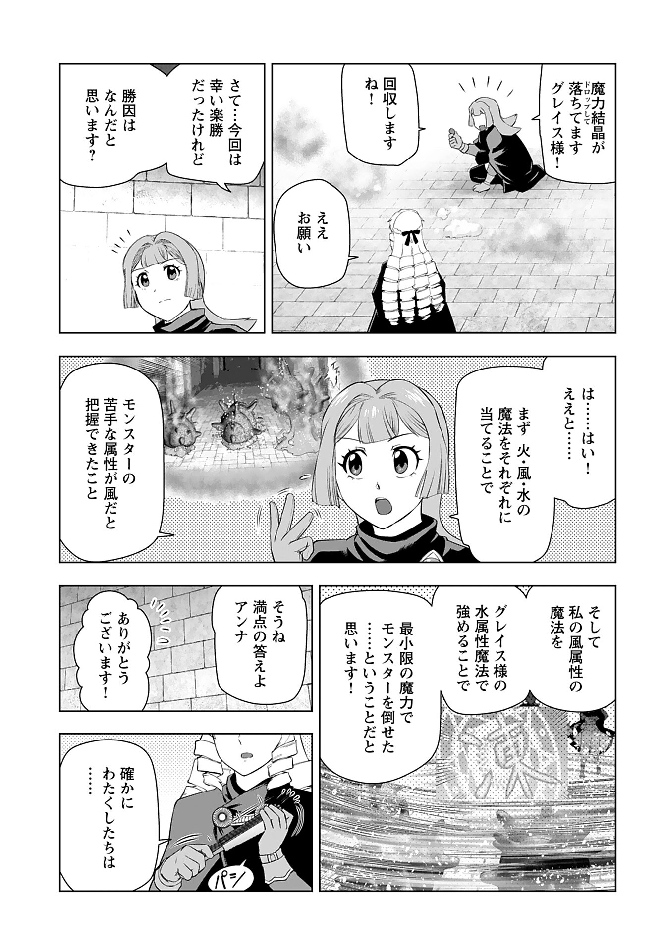Akuyaku Reijou Tensei Oji-san Chapter 29 9ページ
