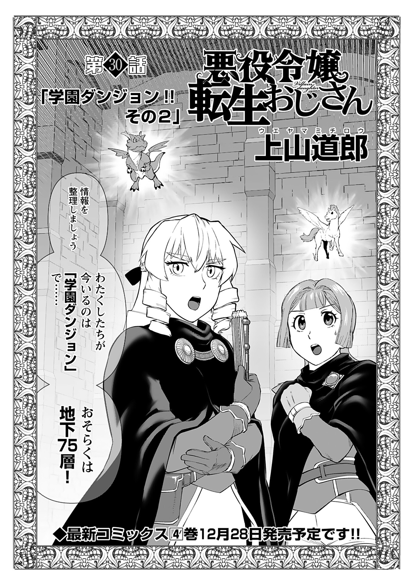 Akuyaku Reijou Tensei Oji-san Chapter 30 1ページ