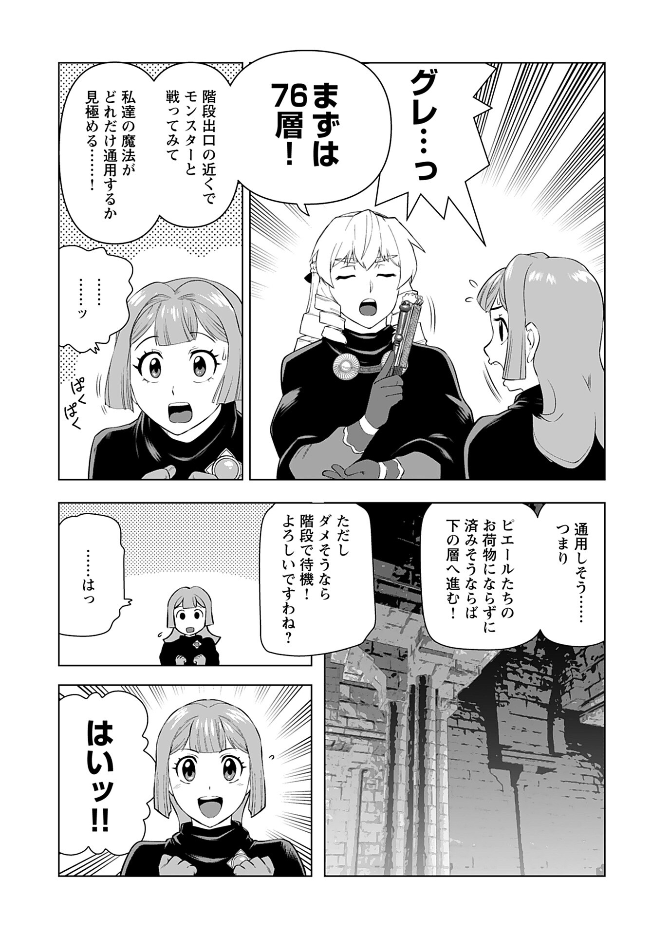 Akuyaku Reijou Tensei Oji-san Chapter 30 13ページ