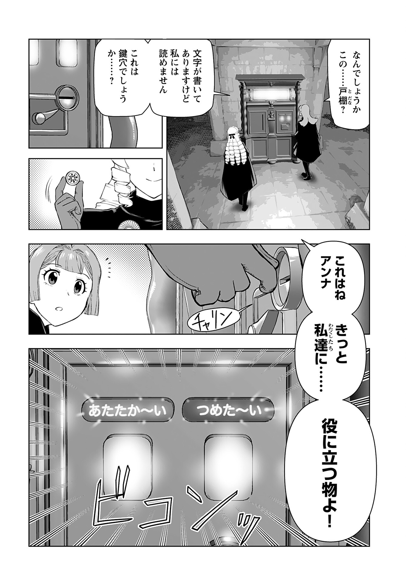 Akuyaku Reijou Tensei Oji-san Chapter 30 20ページ