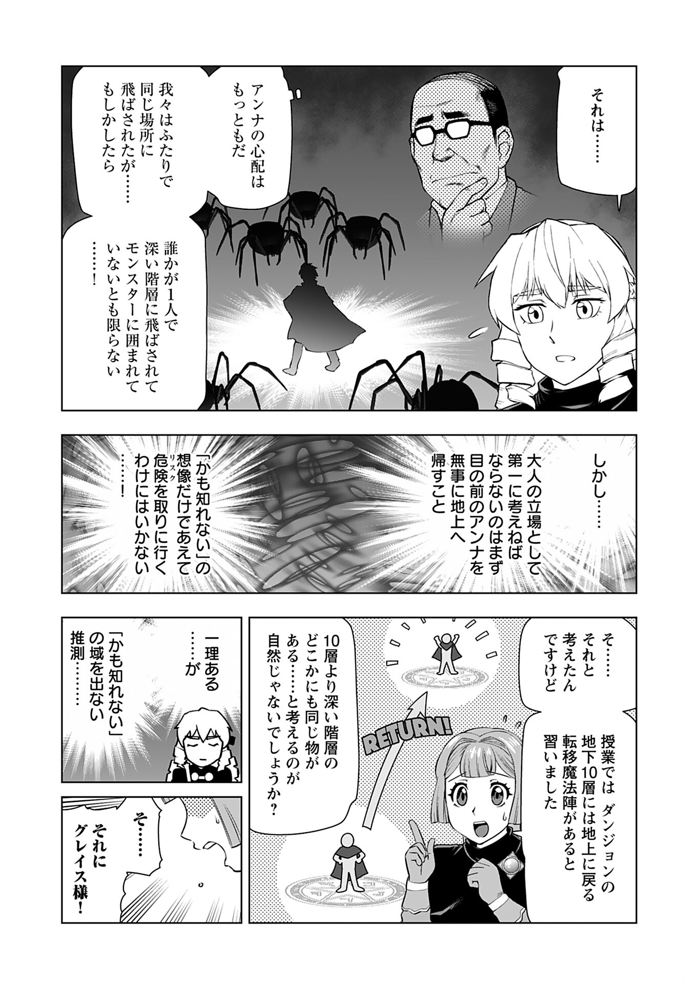 Akuyaku Reijou Tensei Oji-san Chapter 30 7ページ