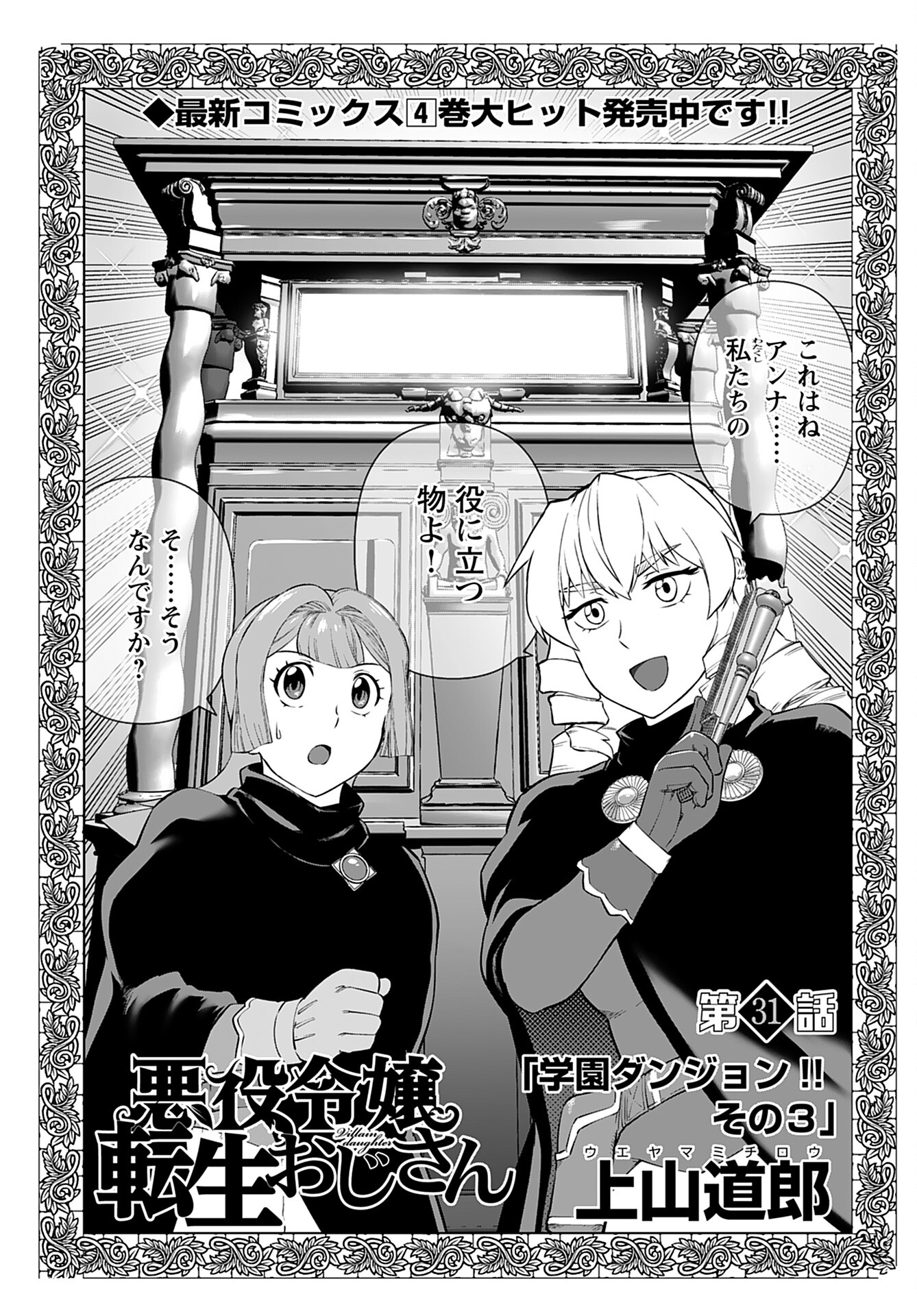 Akuyaku Reijou Tensei Oji-san Chapter 31 1ページ