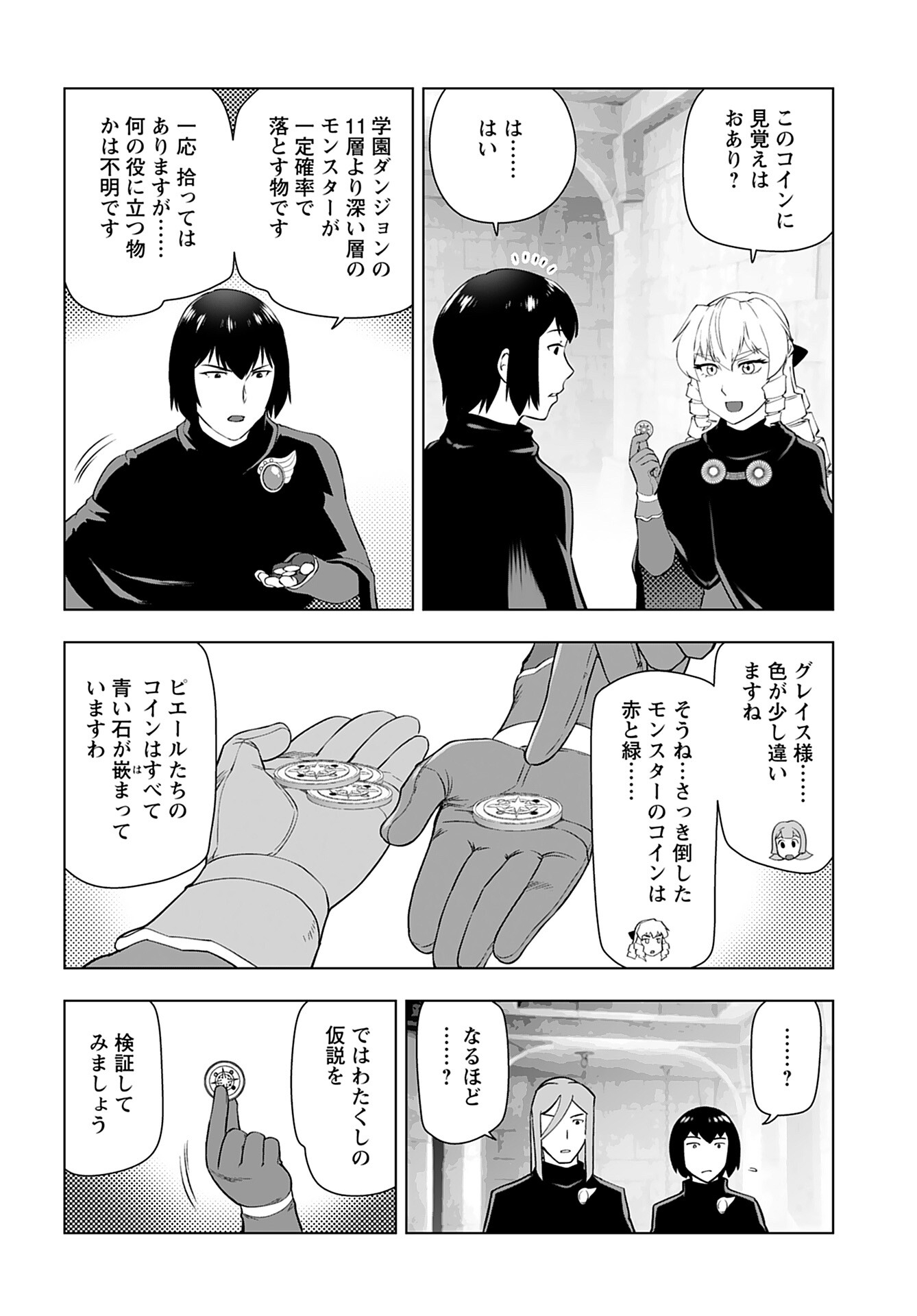 Akuyaku Reijou Tensei Oji-san Chapter 31 16ページ