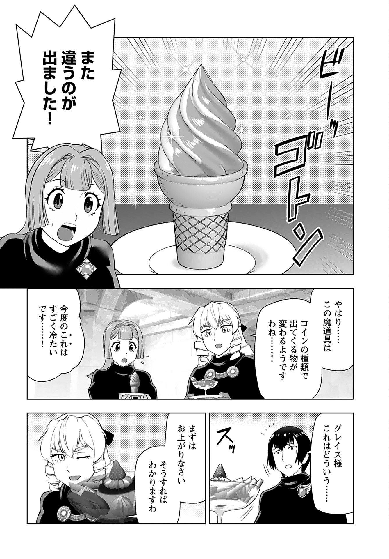 Akuyaku Reijou Tensei Oji-san Chapter 31 18ページ