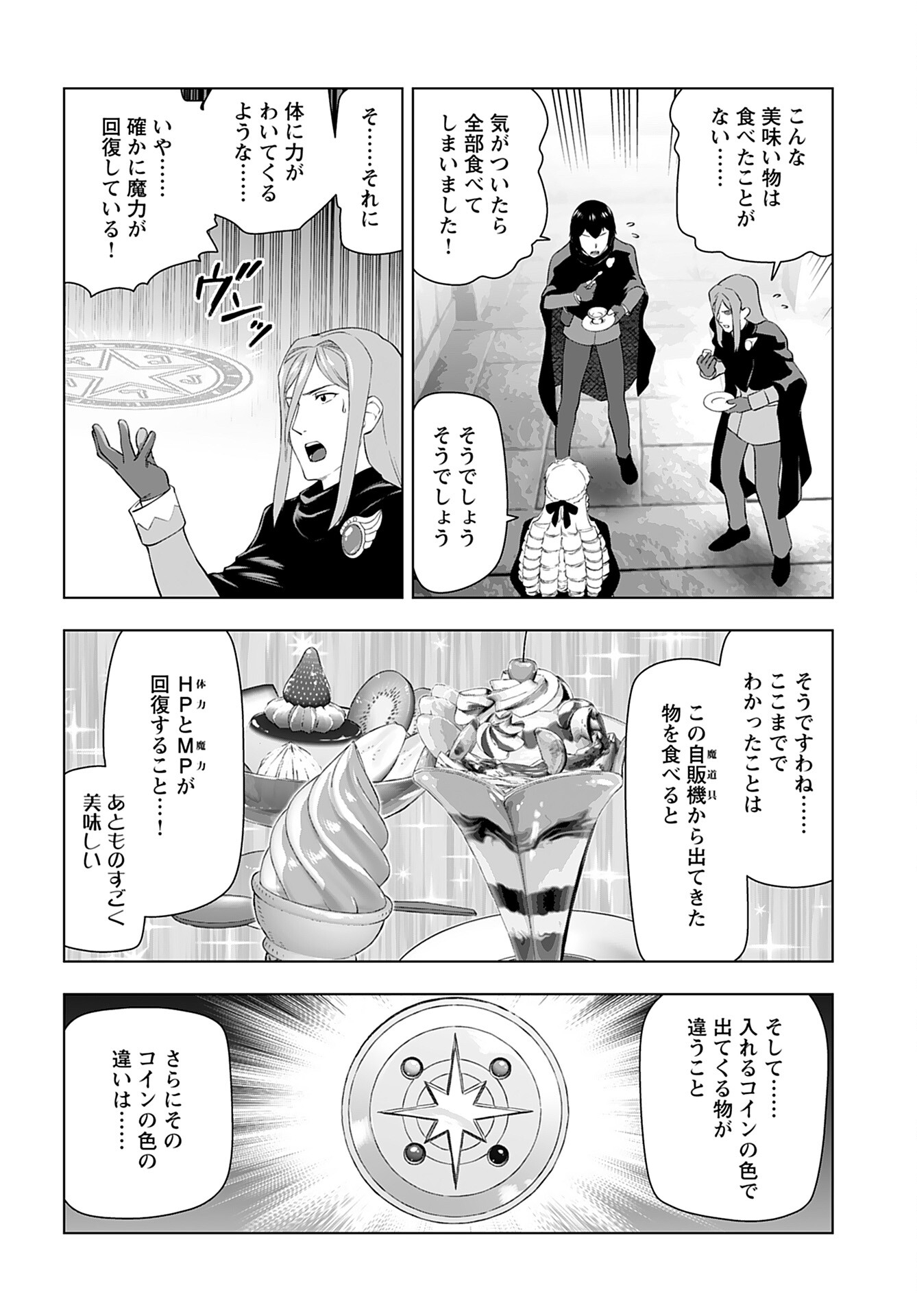 Akuyaku Reijou Tensei Oji-san Chapter 31 20ページ