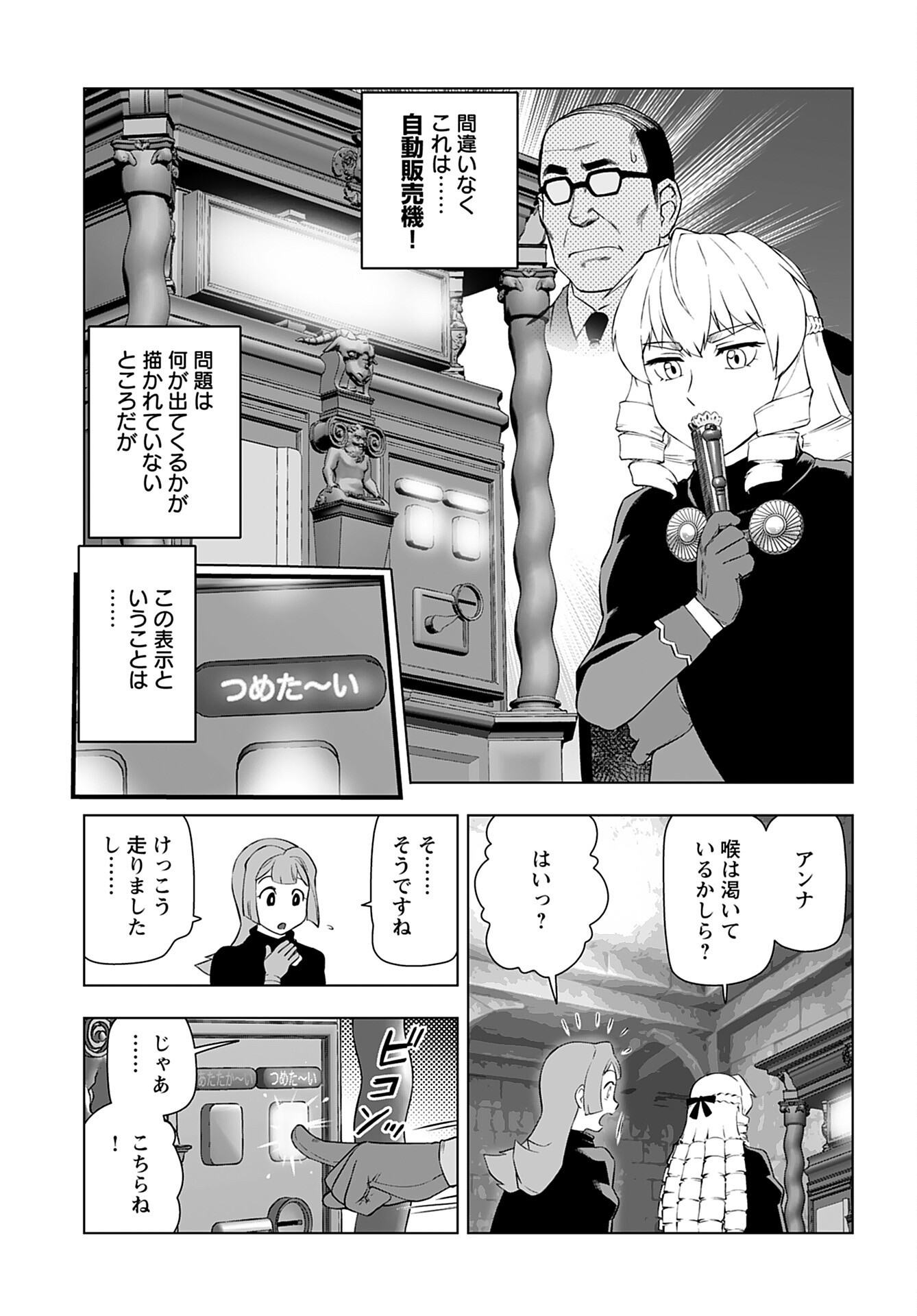 Akuyaku Reijou Tensei Oji-san Chapter 31 3ページ