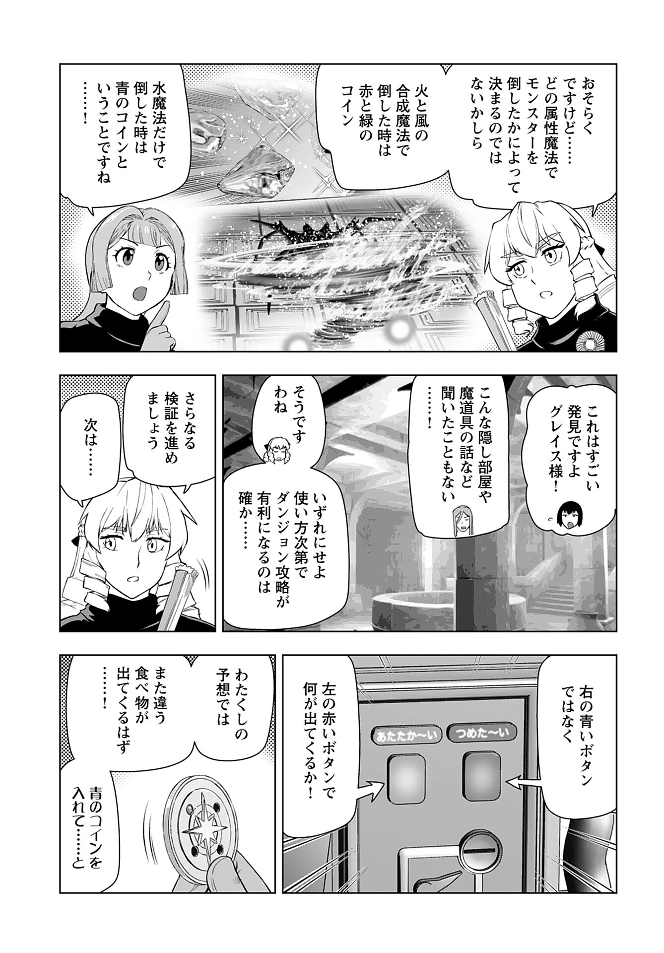 Akuyaku Reijou Tensei Oji-san Chapter 31 21ページ