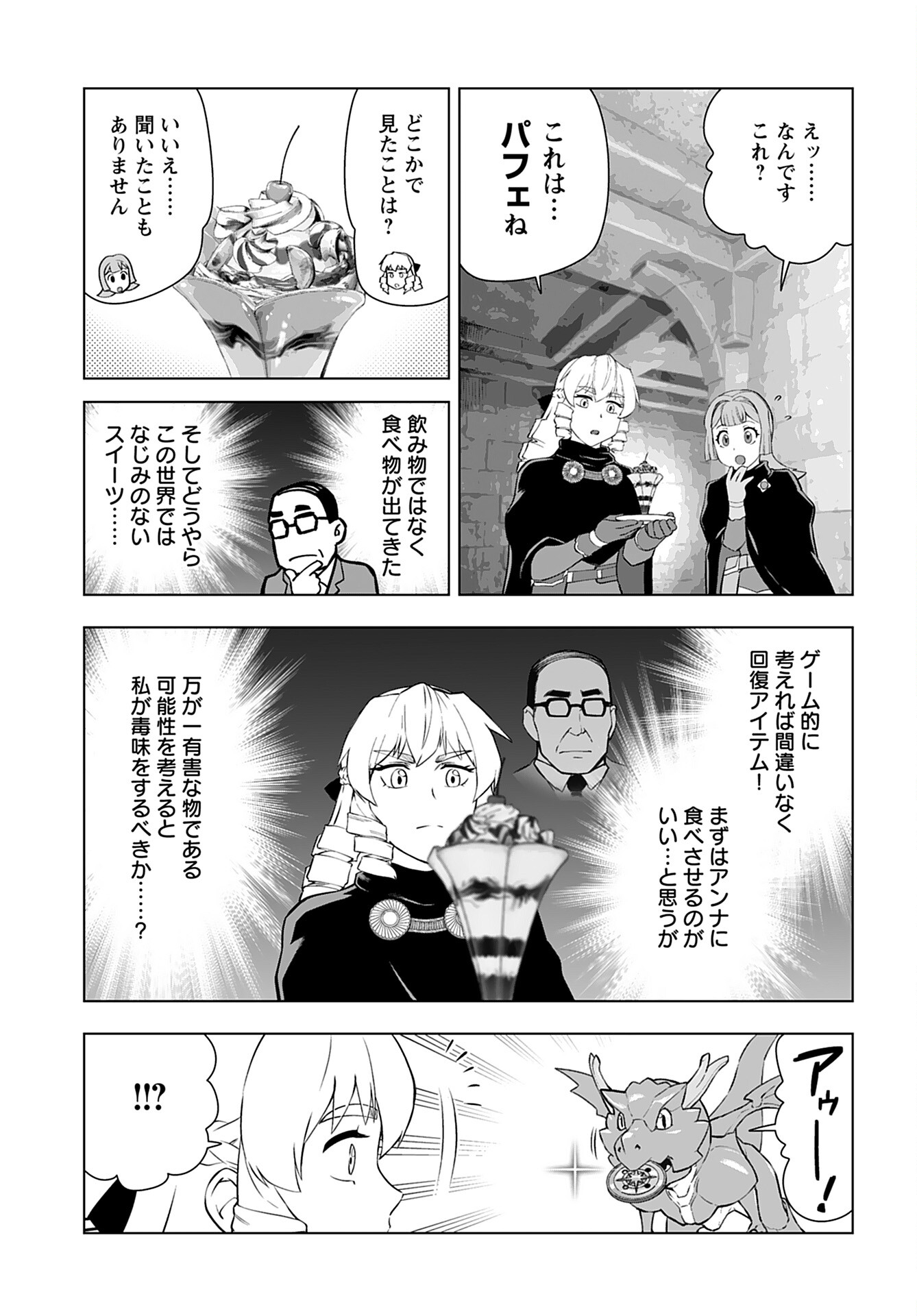 Akuyaku Reijou Tensei Oji-san Chapter 31 5ページ