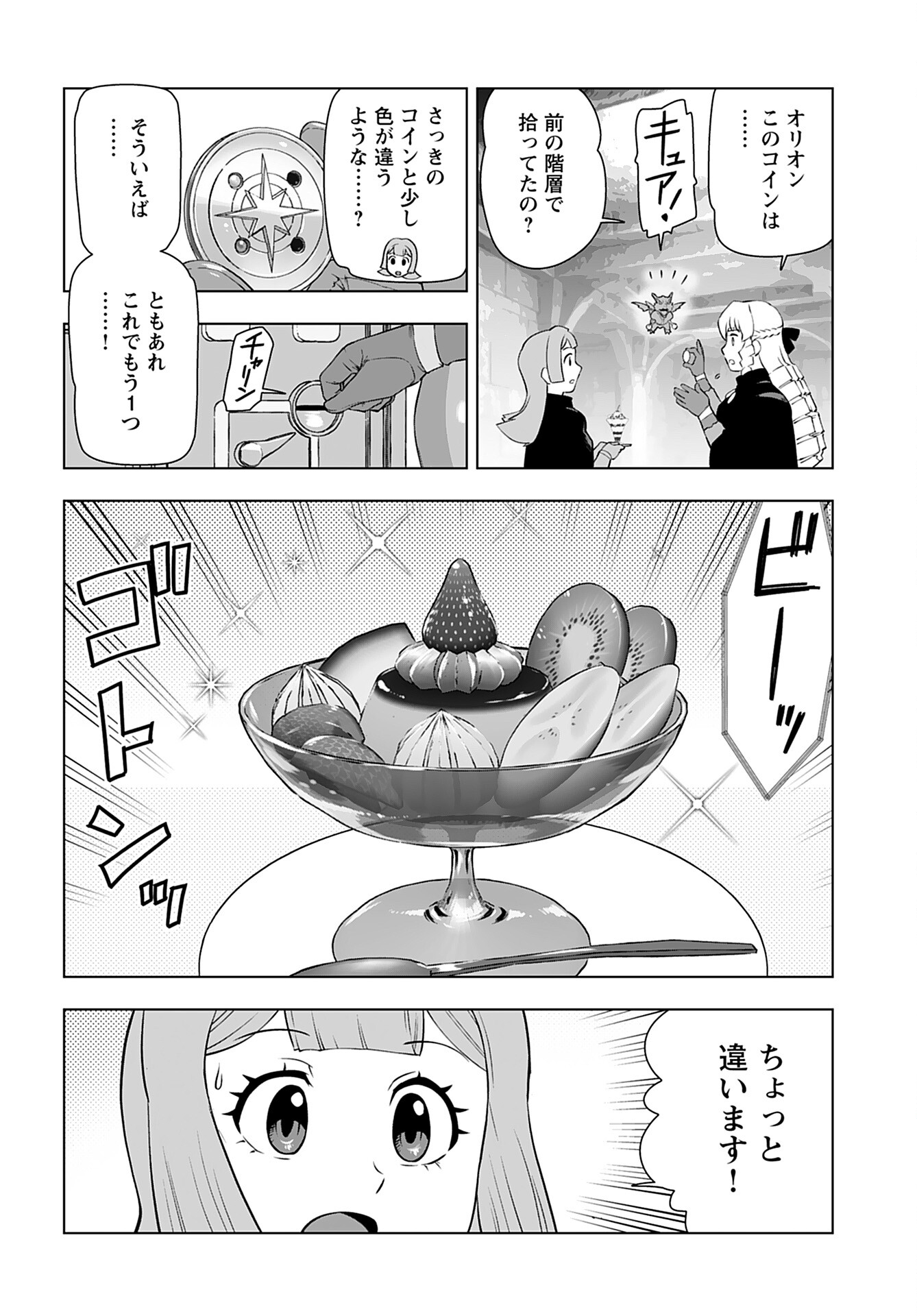 Akuyaku Reijou Tensei Oji-san Chapter 31 6ページ