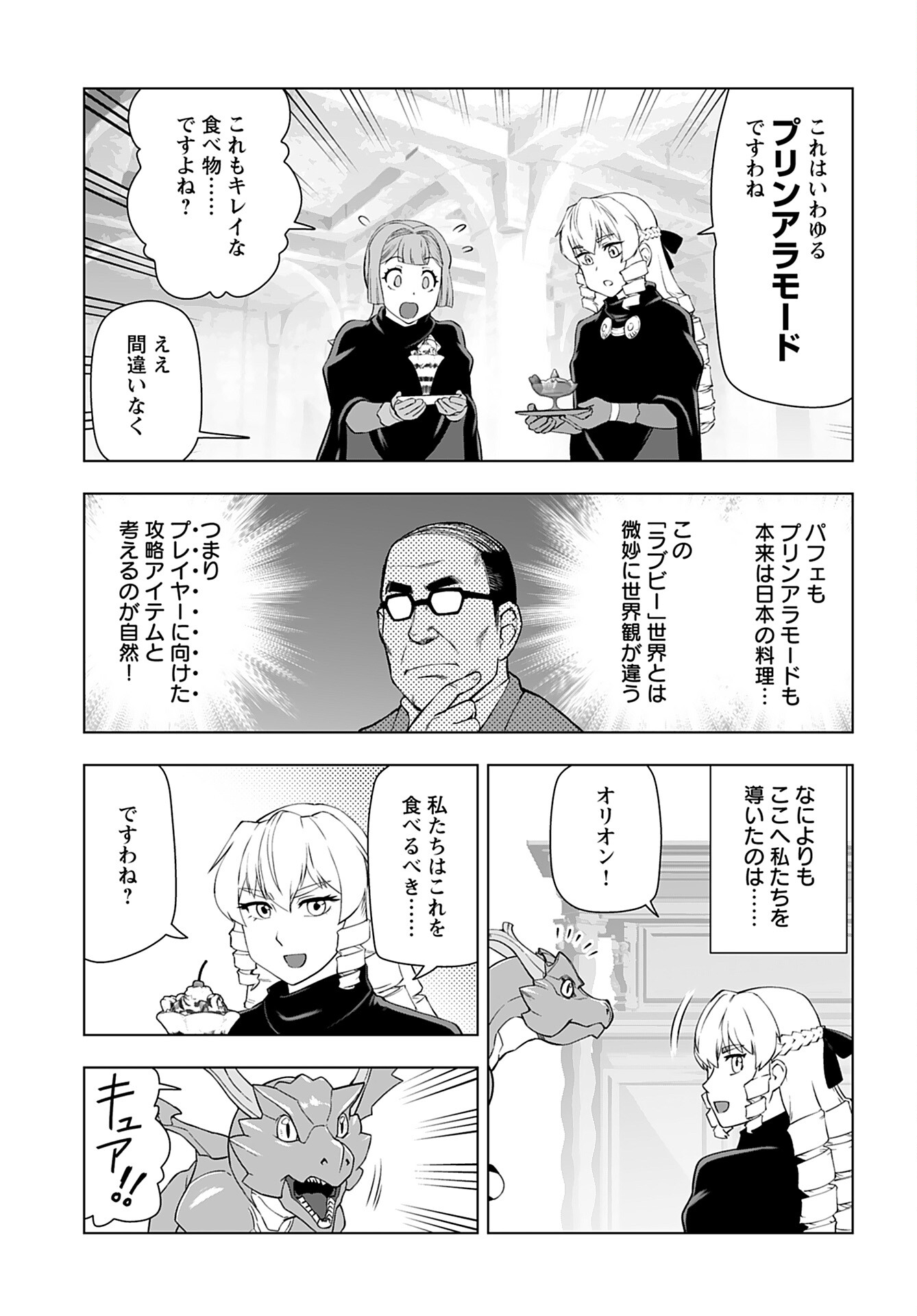 Akuyaku Reijou Tensei Oji-san Chapter 31 7ページ