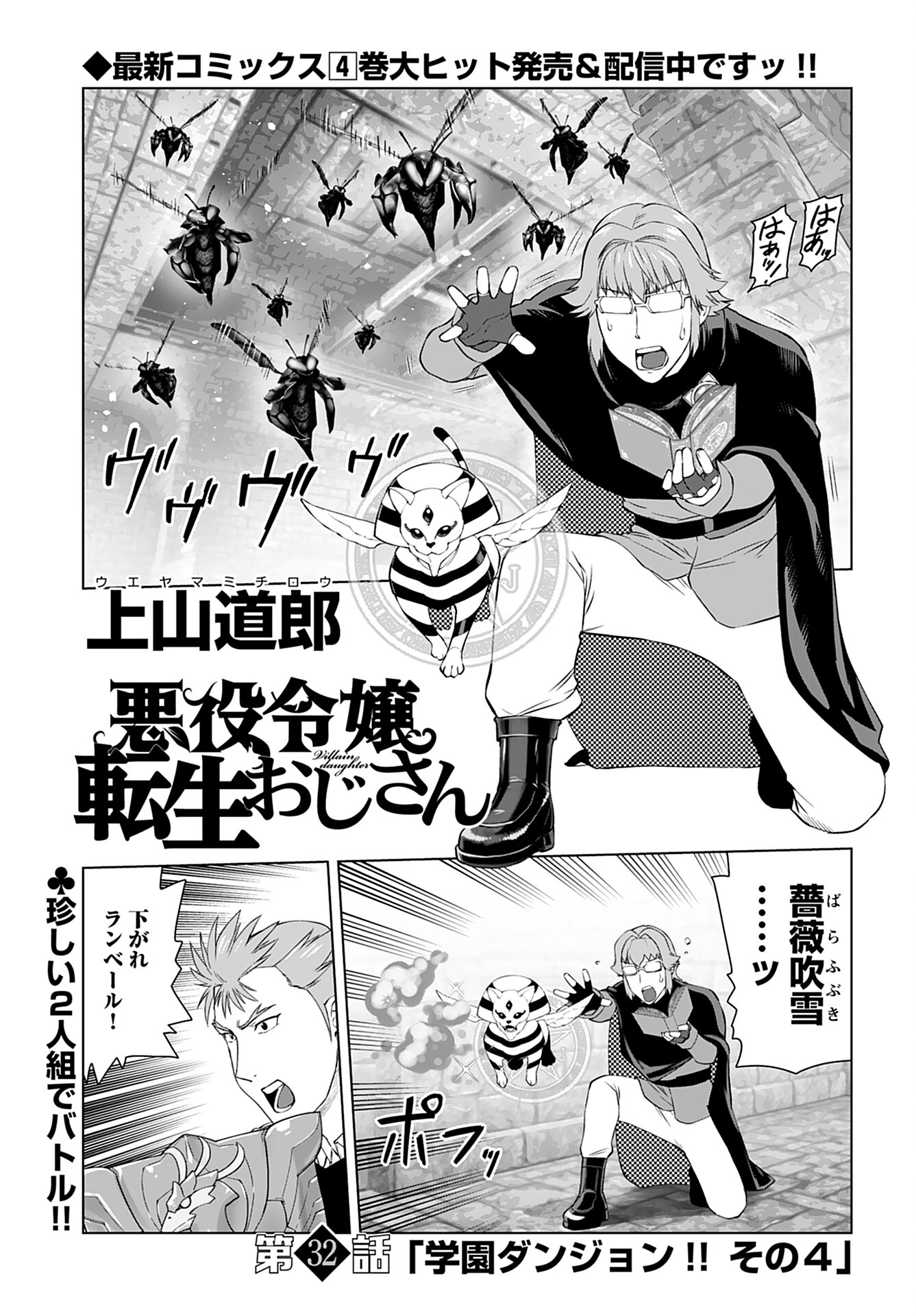 Akuyaku Reijou Tensei Oji-san Chapter 32 1ページ