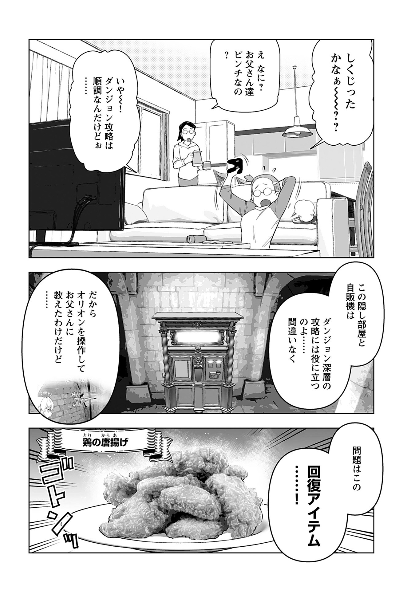 Akuyaku Reijou Tensei Oji-san Chapter 32 12ページ