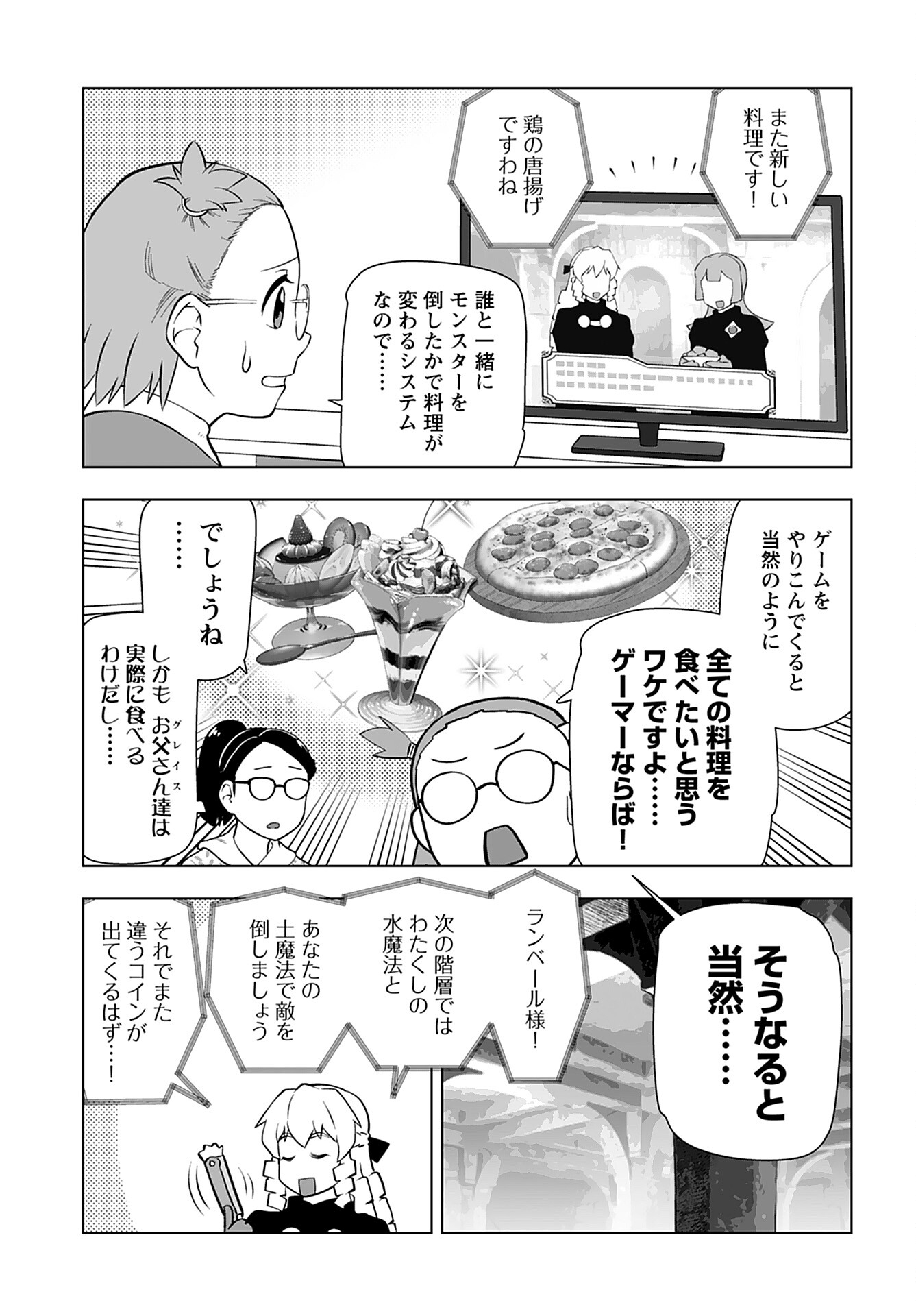 Akuyaku Reijou Tensei Oji-san Chapter 32 13ページ