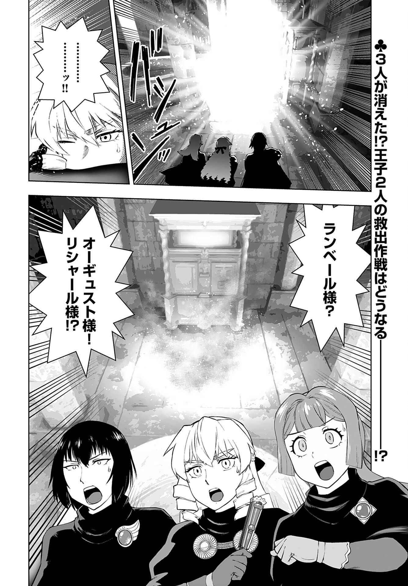 Akuyaku Reijou Tensei Oji-san Chapter 32 20ページ
