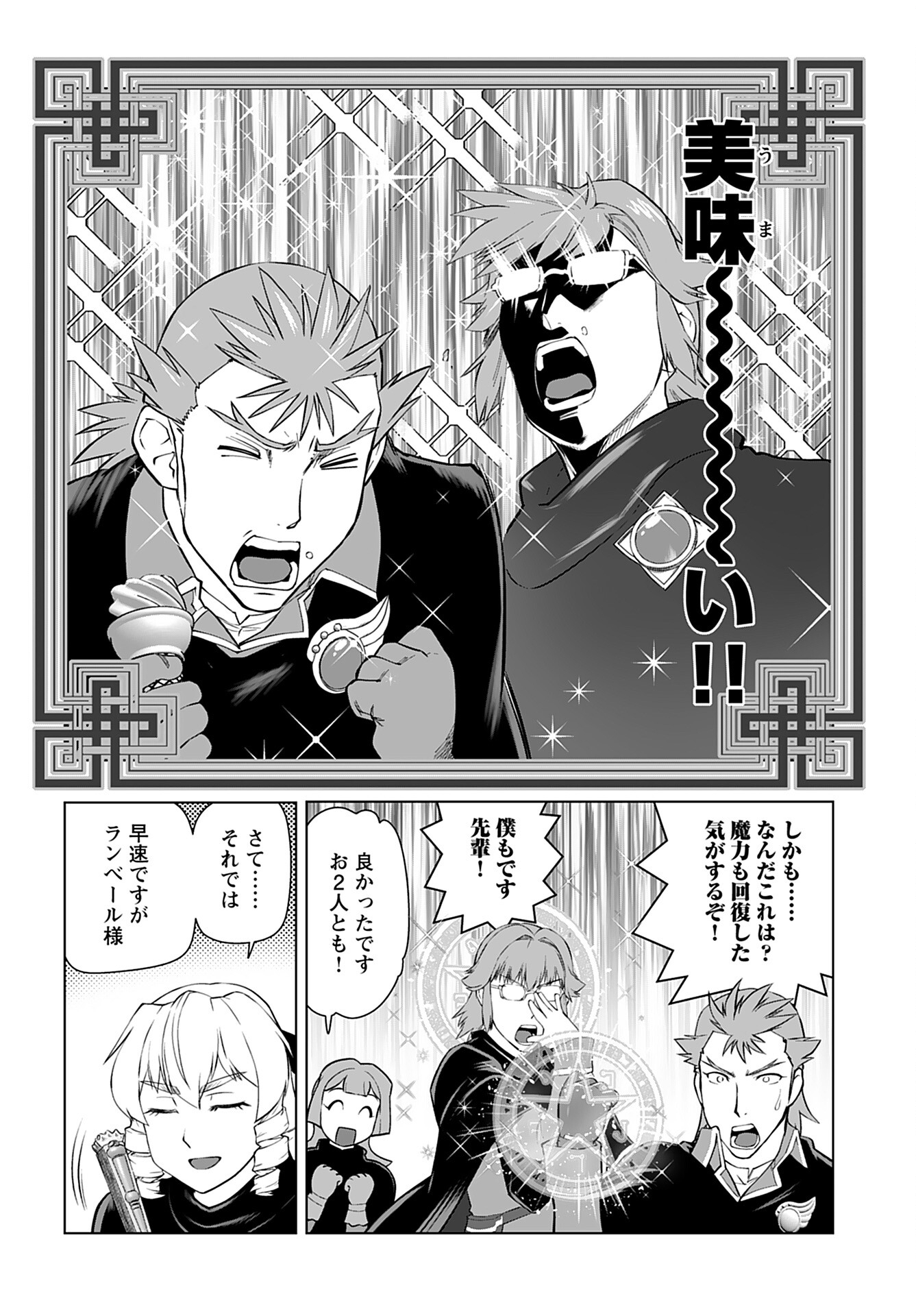 Akuyaku Reijou Tensei Oji-san Chapter 32 6ページ