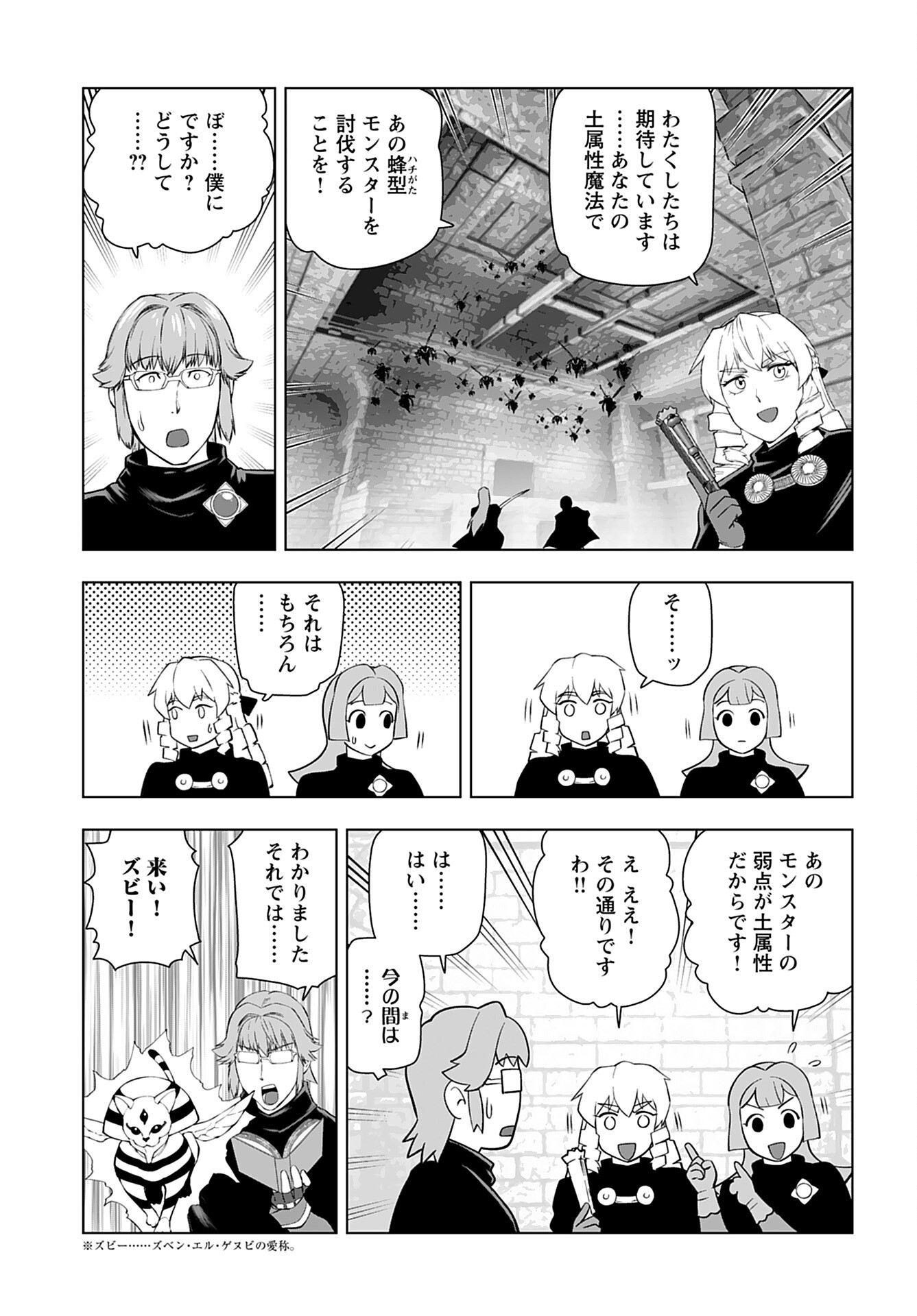 Akuyaku Reijou Tensei Oji-san Chapter 32 7ページ