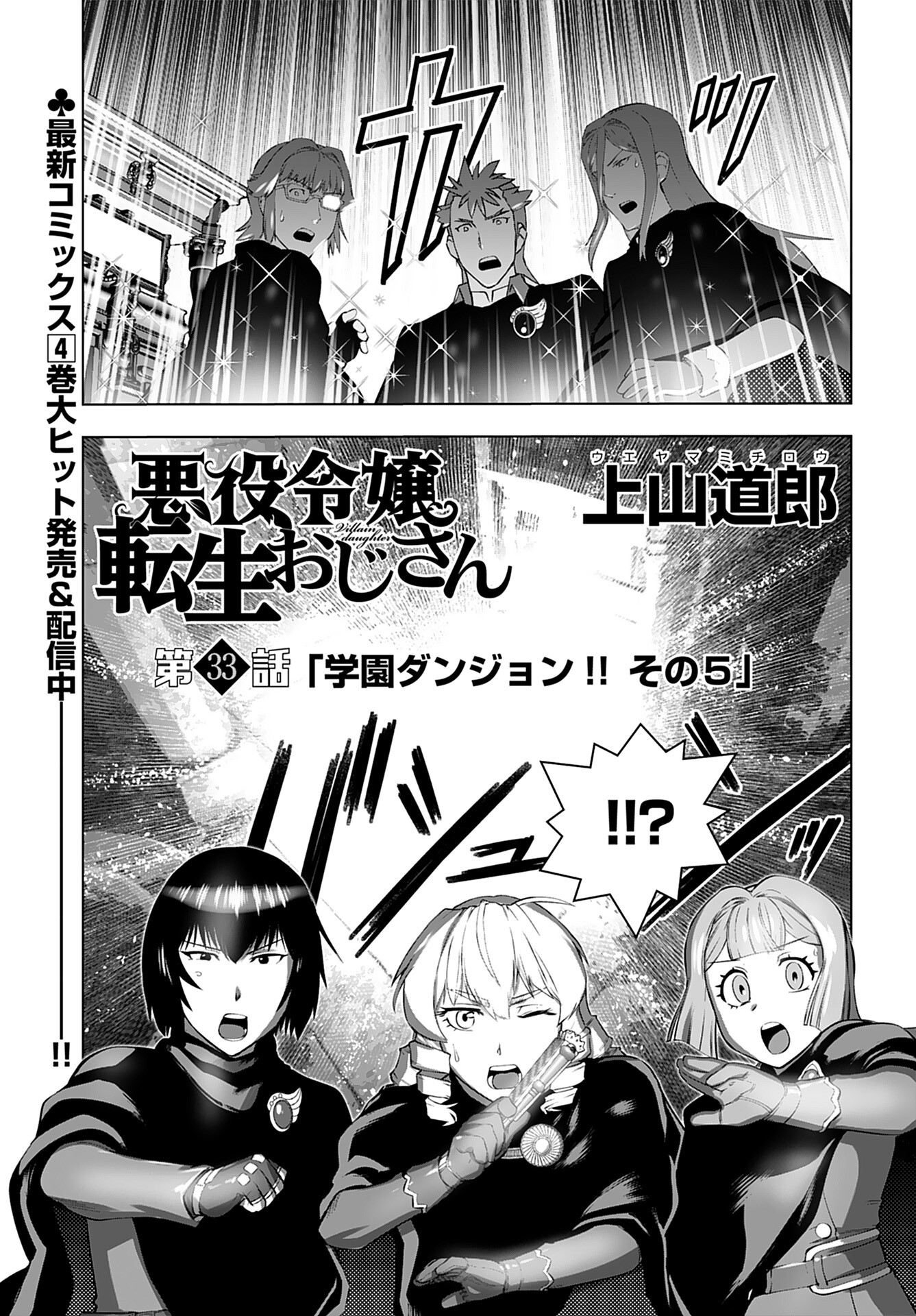 Akuyaku Reijou Tensei Oji-san Chapter 33 1ページ