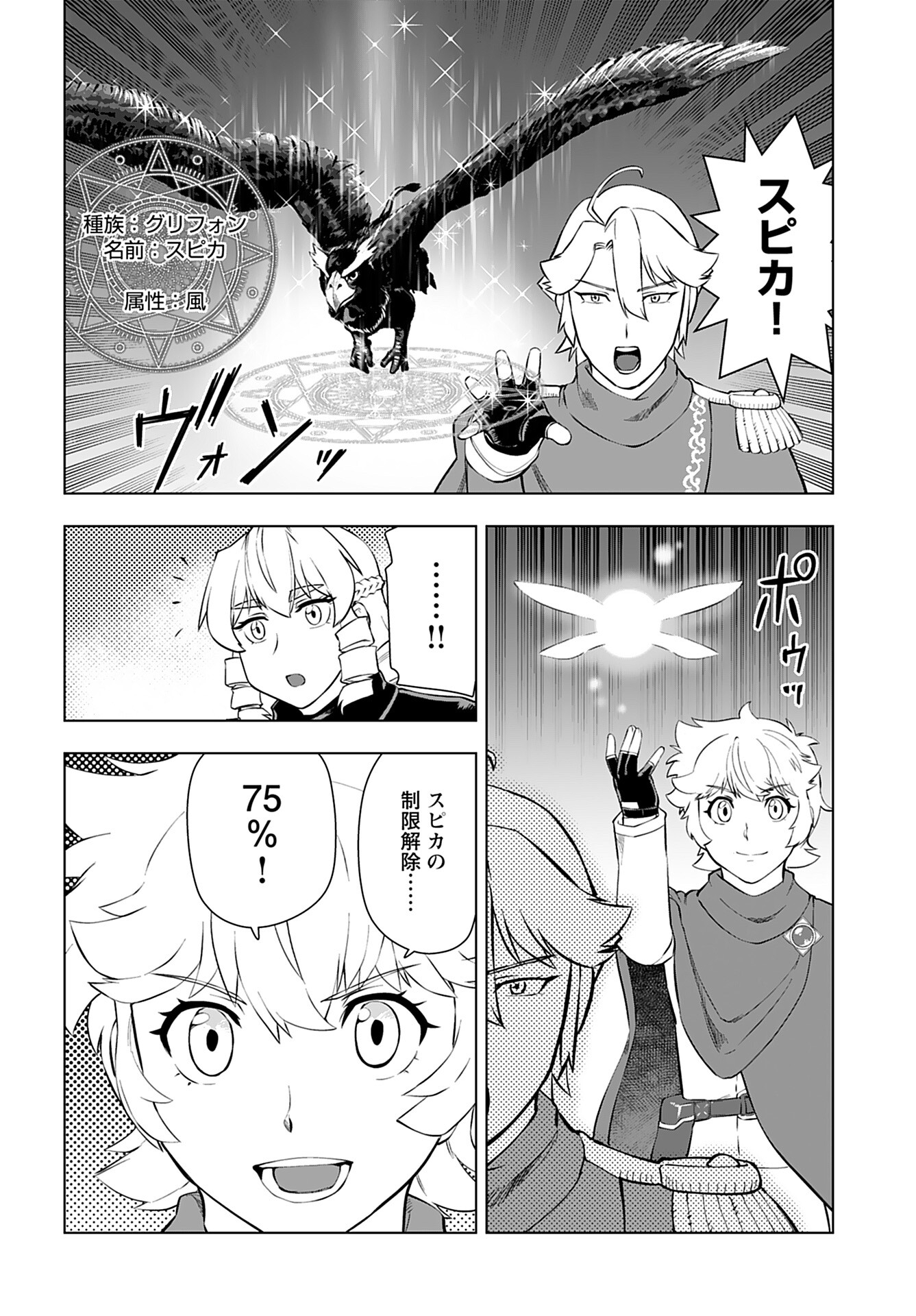 Akuyaku Reijou Tensei Oji-san Chapter 33 20ページ