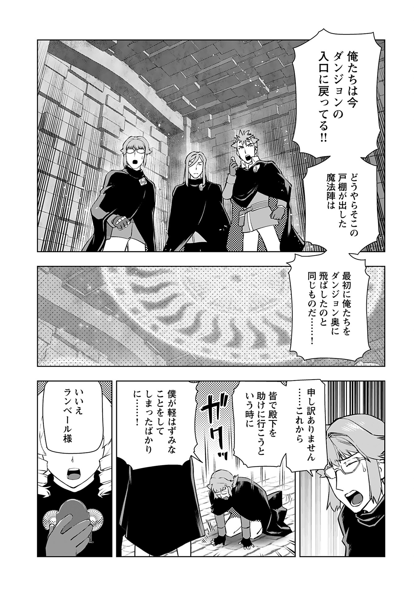 Akuyaku Reijou Tensei Oji-san Chapter 33 3ページ