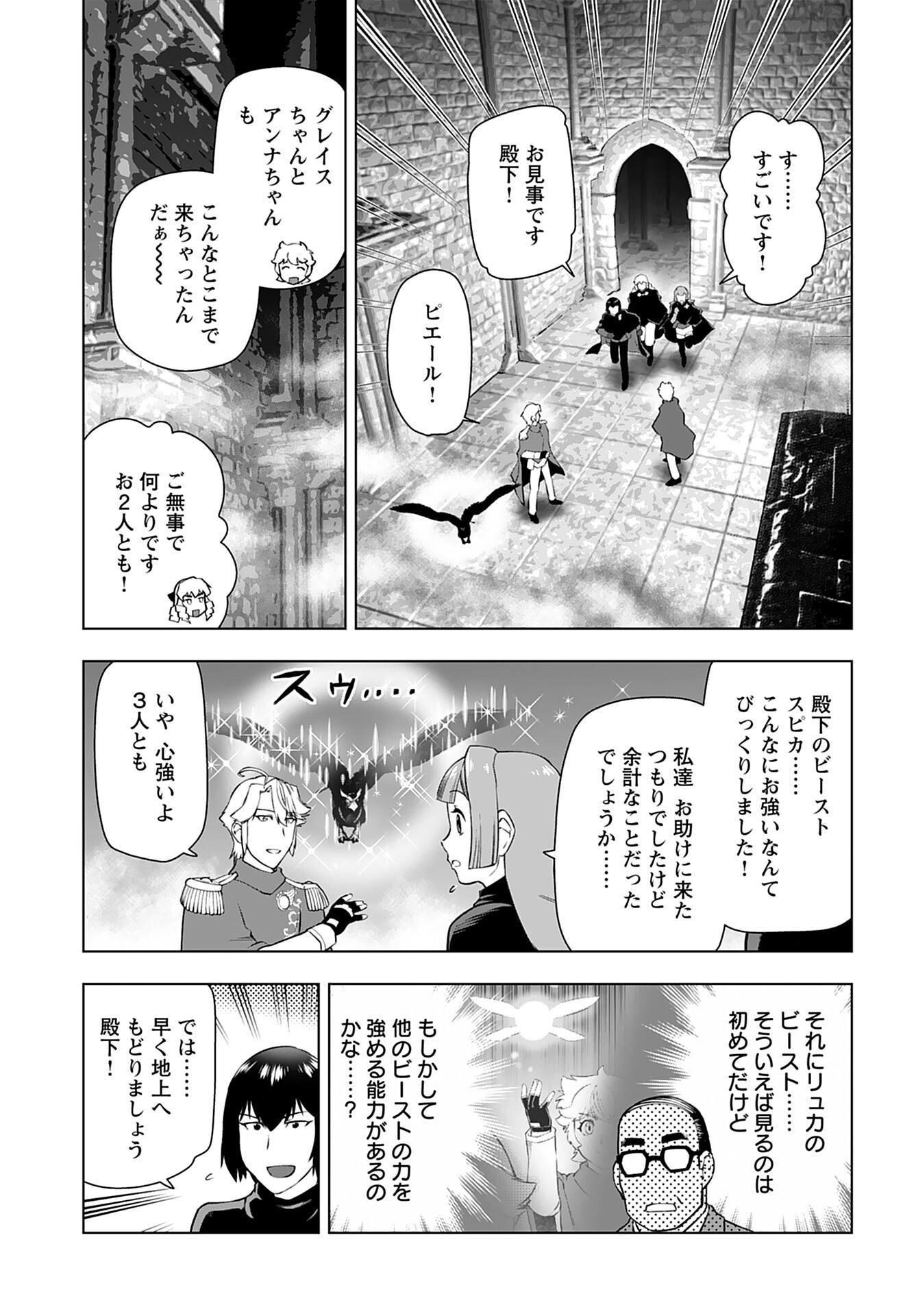 Akuyaku Reijou Tensei Oji-san Chapter 33 23ページ