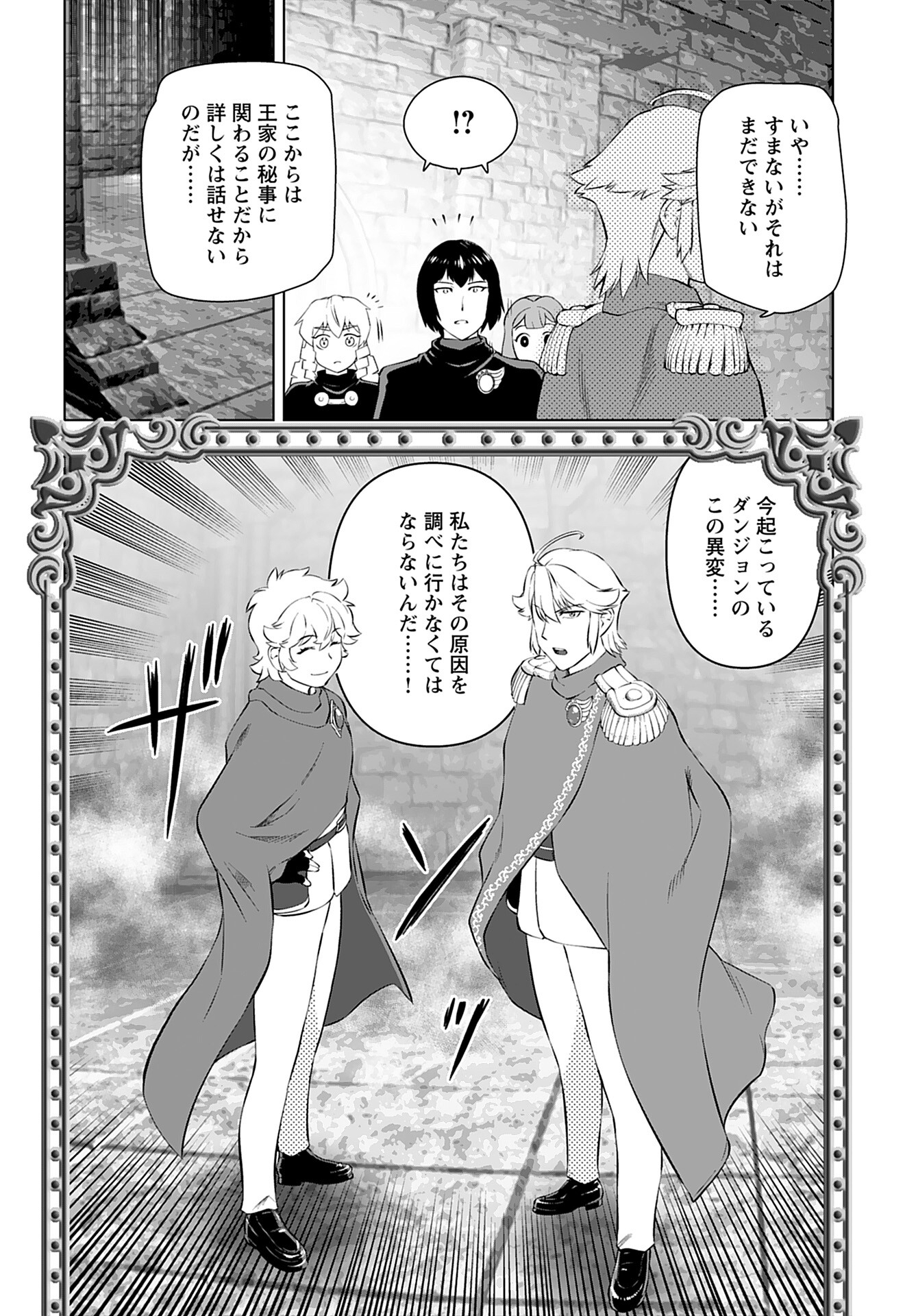 Akuyaku Reijou Tensei Oji-san Chapter 33 24ページ
