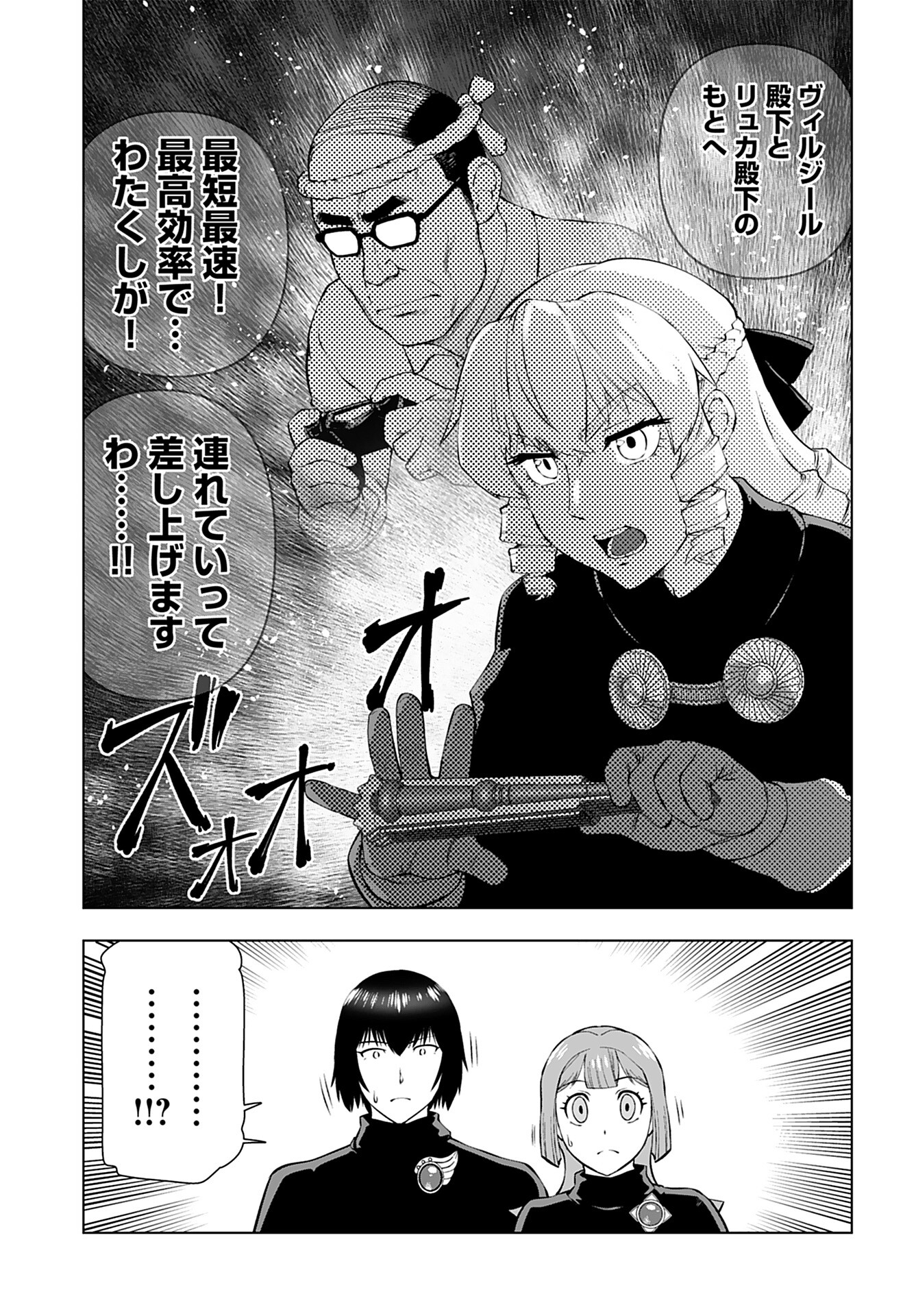 Akuyaku Reijou Tensei Oji-san Chapter 33 7ページ