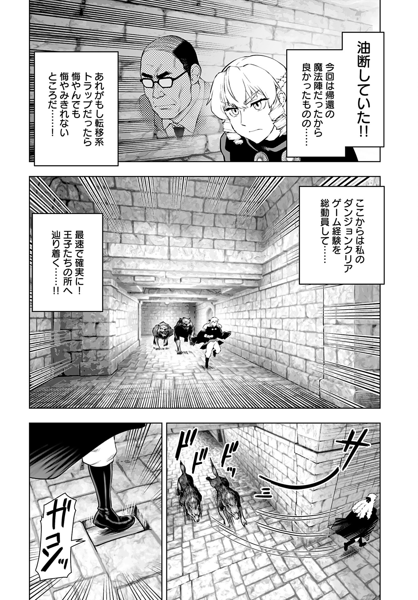 Akuyaku Reijou Tensei Oji-san Chapter 33 8ページ