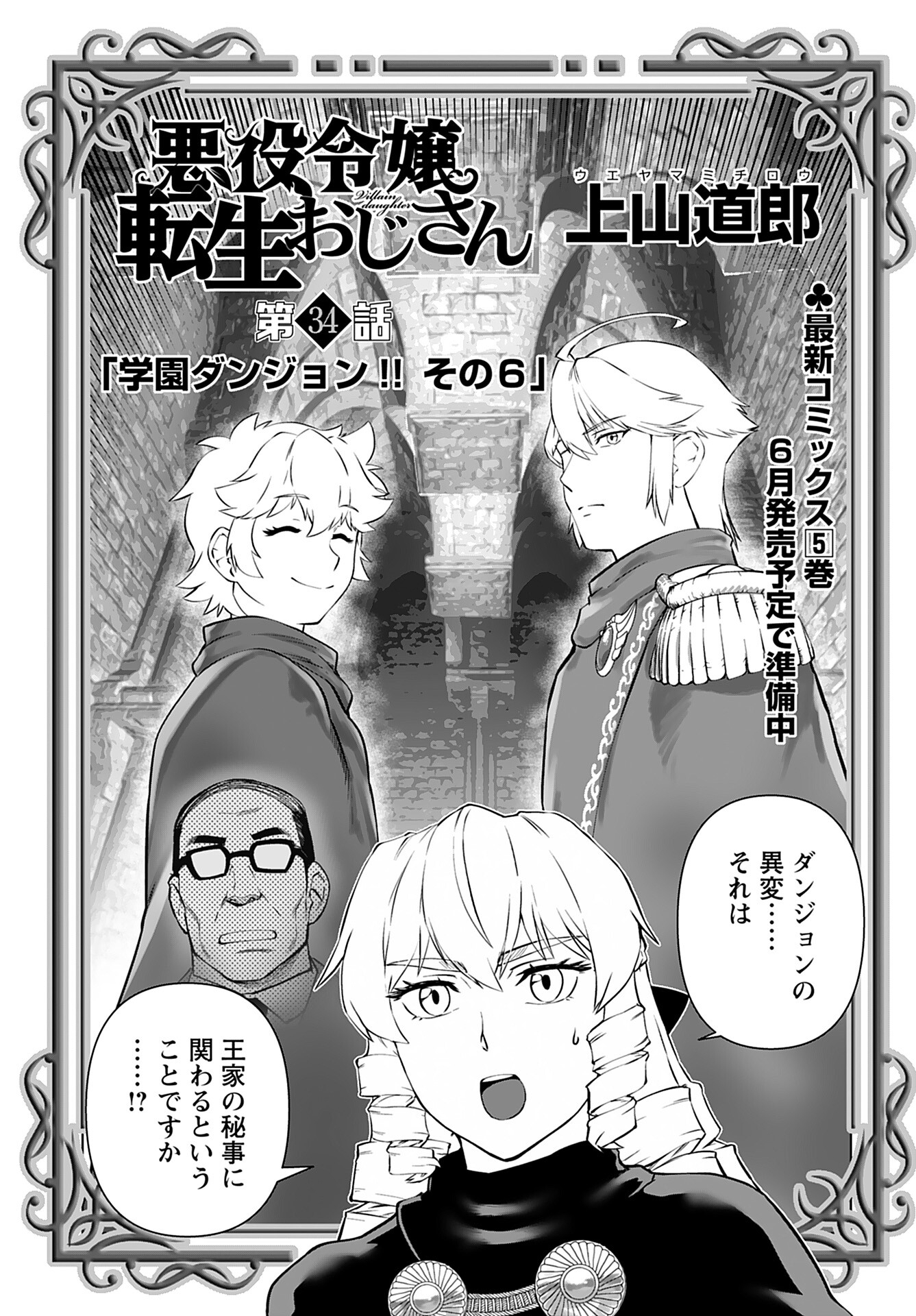 Akuyaku Reijou Tensei Oji-san Chapter 34 1ページ