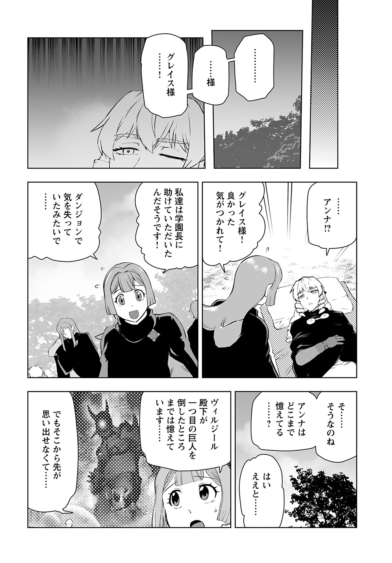 Akuyaku Reijou Tensei Oji-san Chapter 34 18ページ