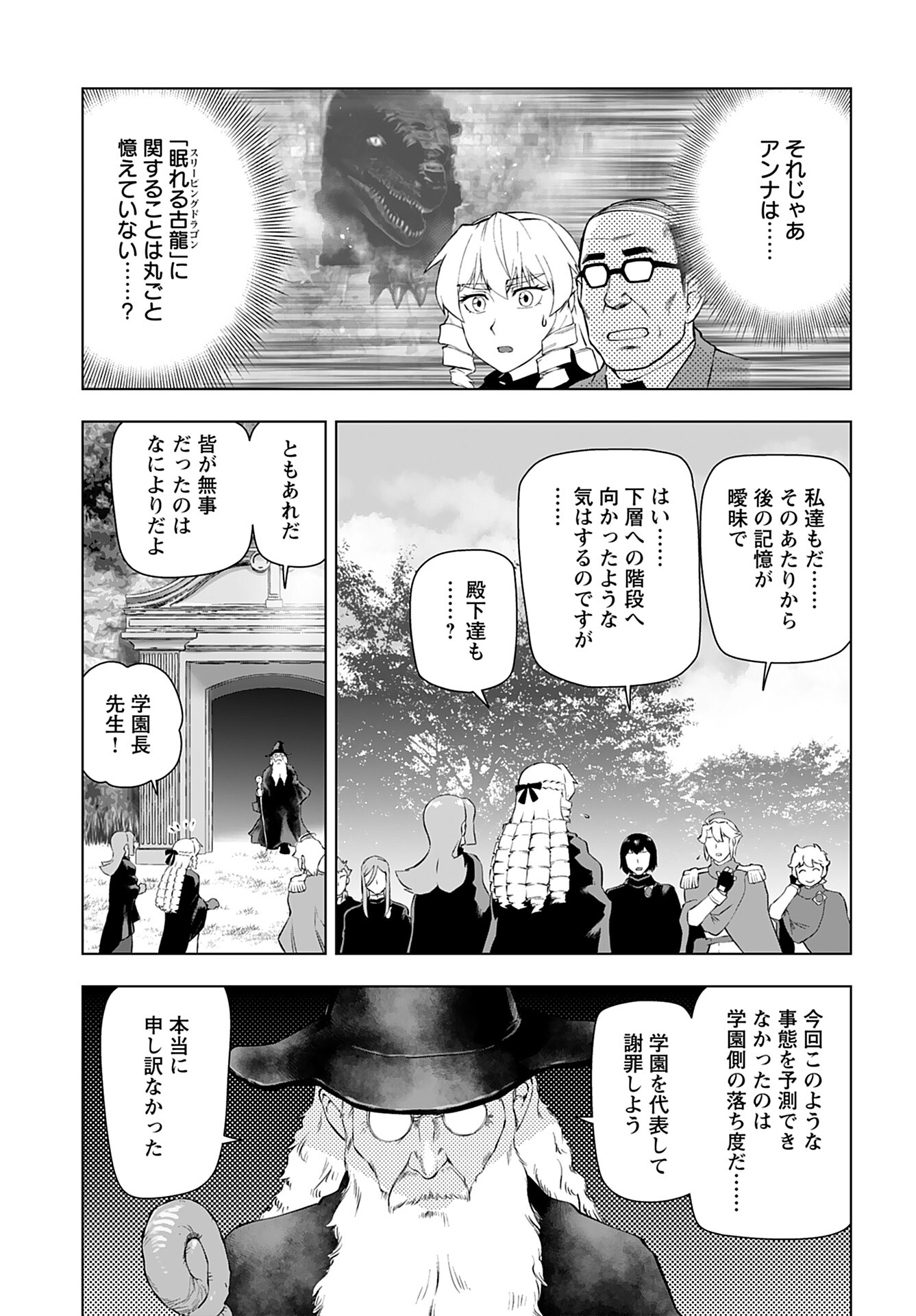 Akuyaku Reijou Tensei Oji-san Chapter 34 19ページ