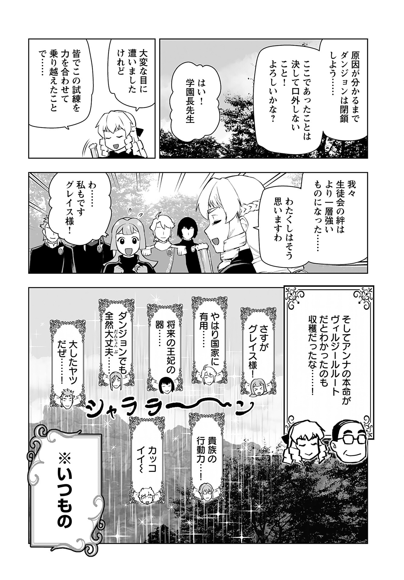 Akuyaku Reijou Tensei Oji-san Chapter 34 20ページ