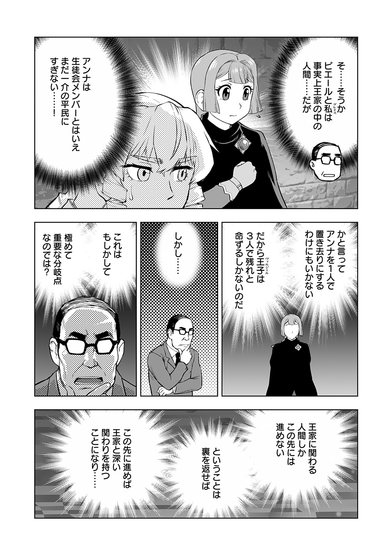 Akuyaku Reijou Tensei Oji-san Chapter 34 3ページ