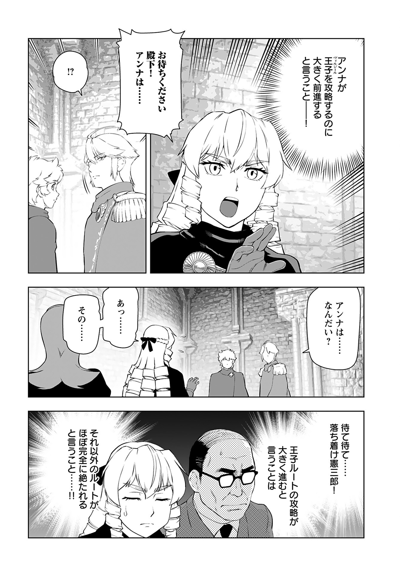 Akuyaku Reijou Tensei Oji-san Chapter 34 4ページ