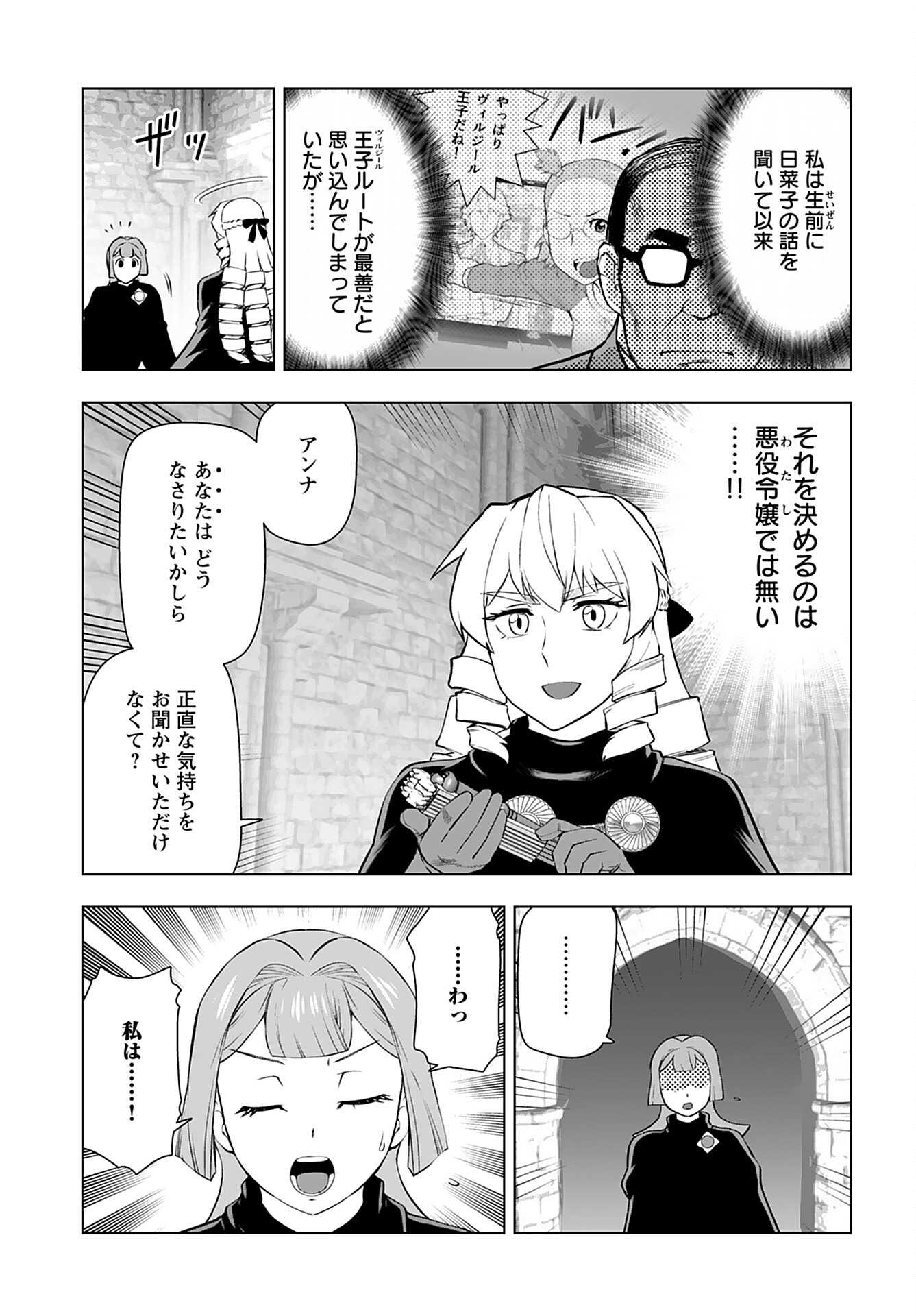 Akuyaku Reijou Tensei Oji-san Chapter 34 5ページ