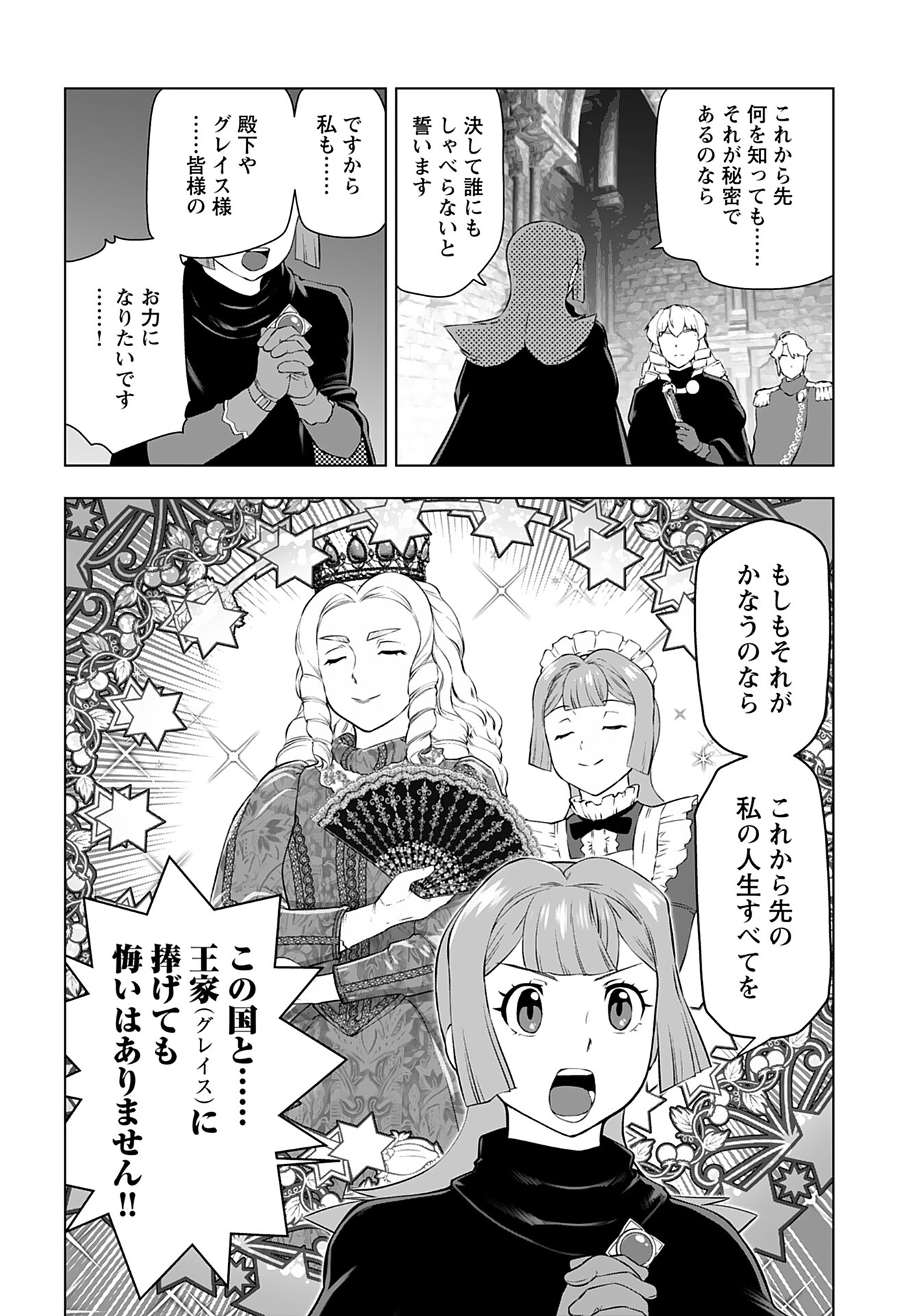 Akuyaku Reijou Tensei Oji-san Chapter 34 6ページ