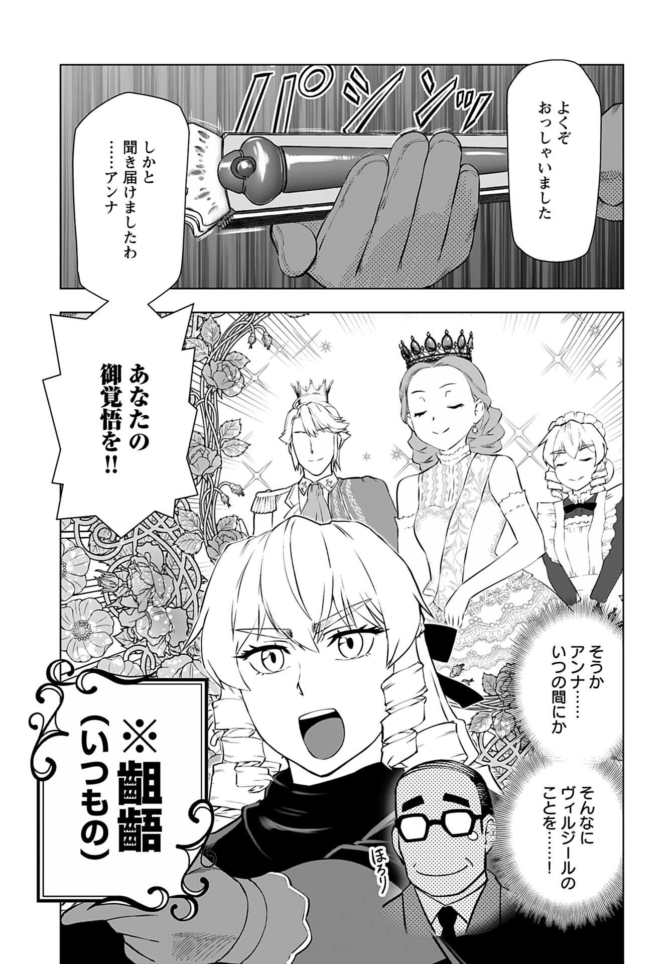 Akuyaku Reijou Tensei Oji-san Chapter 34 7ページ
