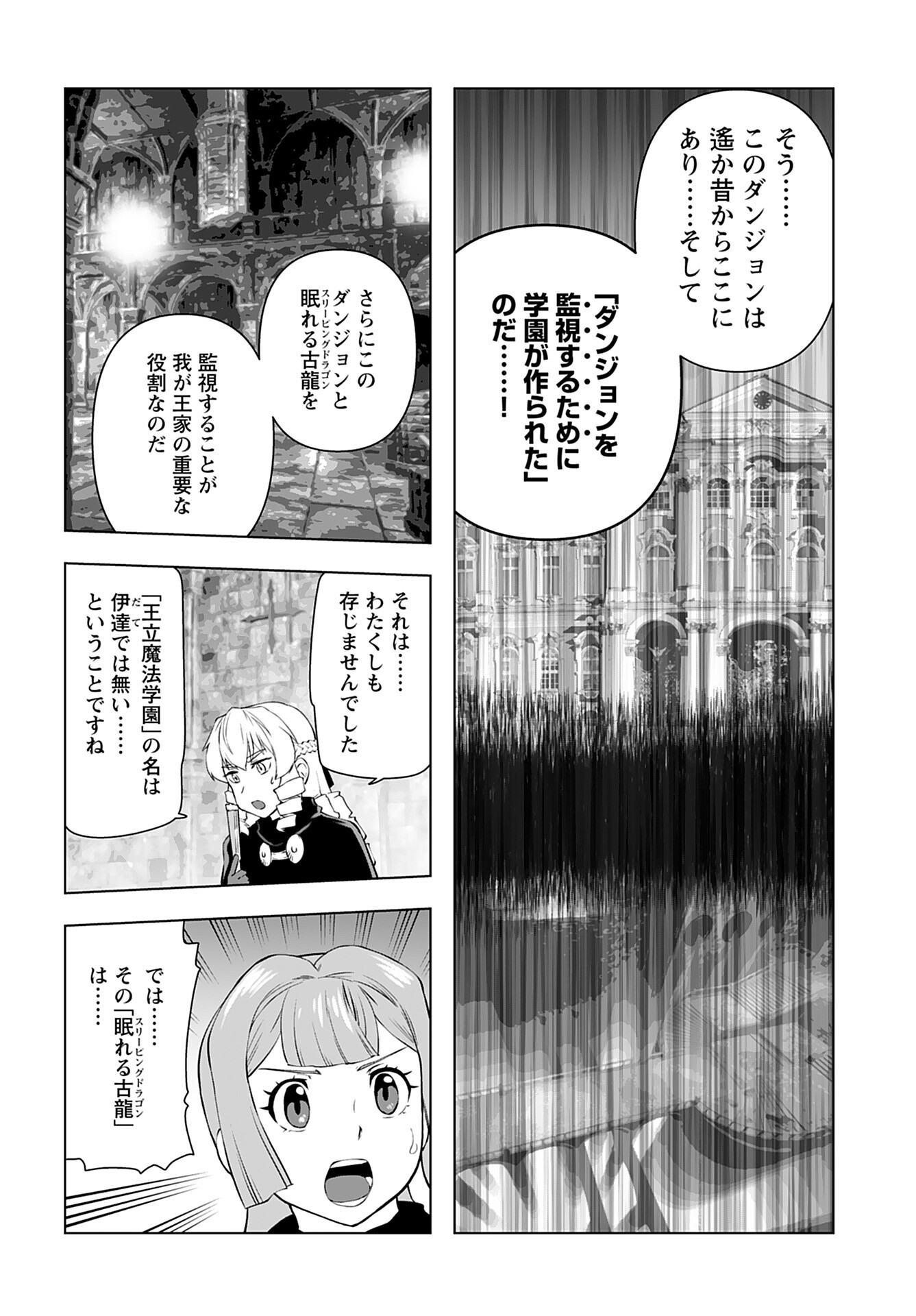 Akuyaku Reijou Tensei Oji-san Chapter 34 10ページ