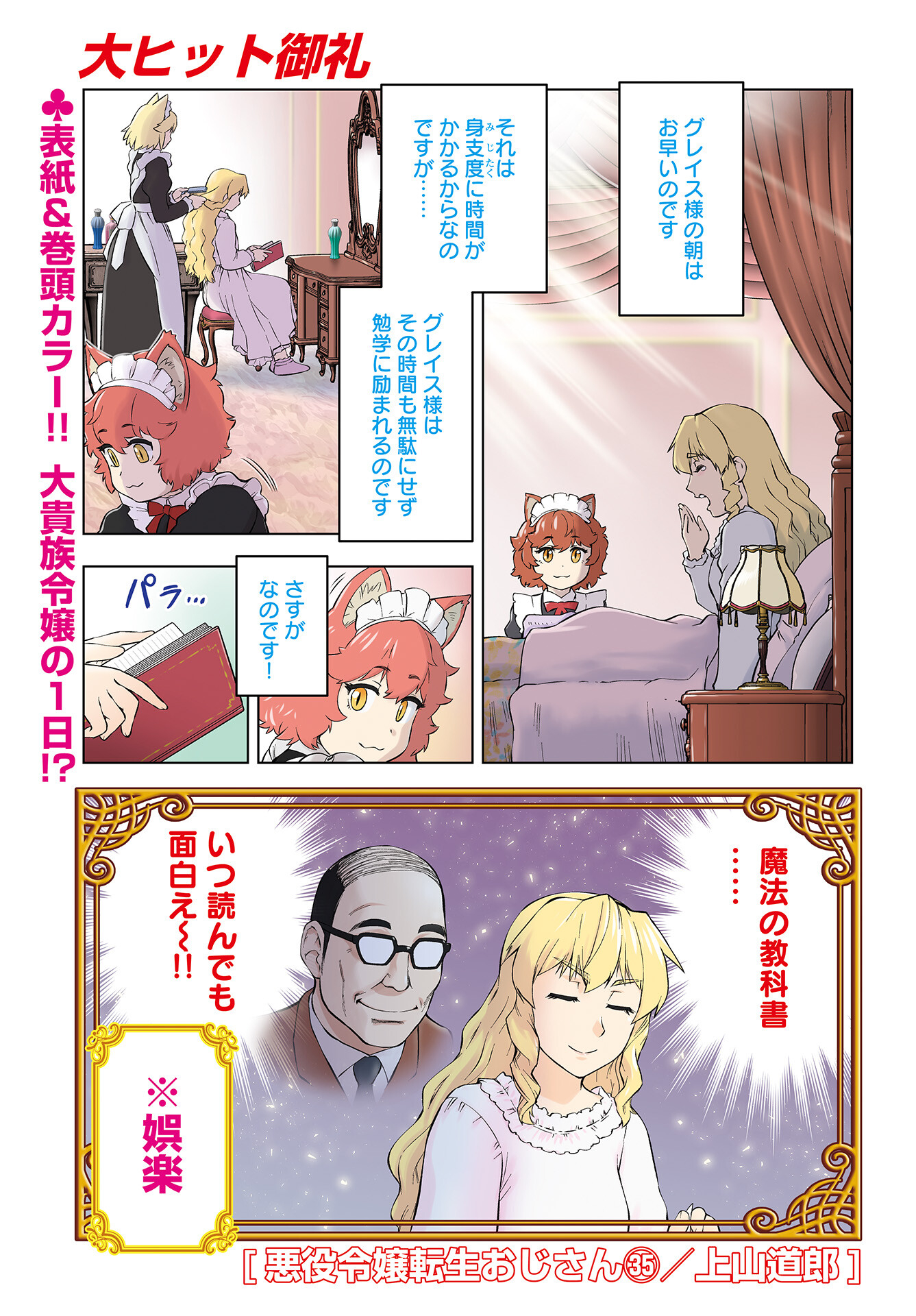 Akuyaku Reijou Tensei Oji-san Chapter 35 1ページ