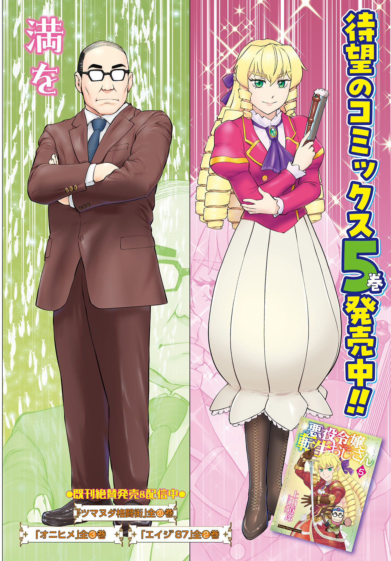 Akuyaku Reijou Tensei Oji-san Chapter 35 2ページ