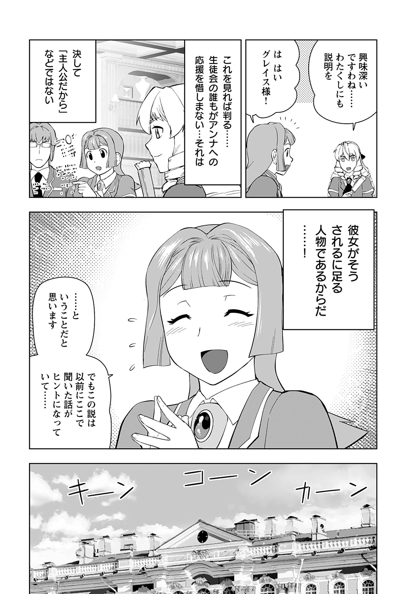 Akuyaku Reijou Tensei Oji-san Chapter 35 12ページ