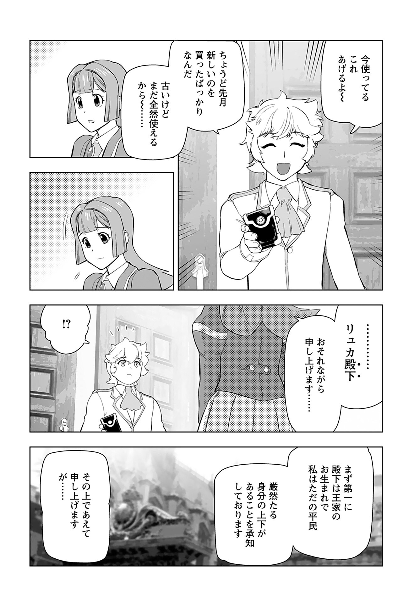 Akuyaku Reijou Tensei Oji-san Chapter 35 14ページ