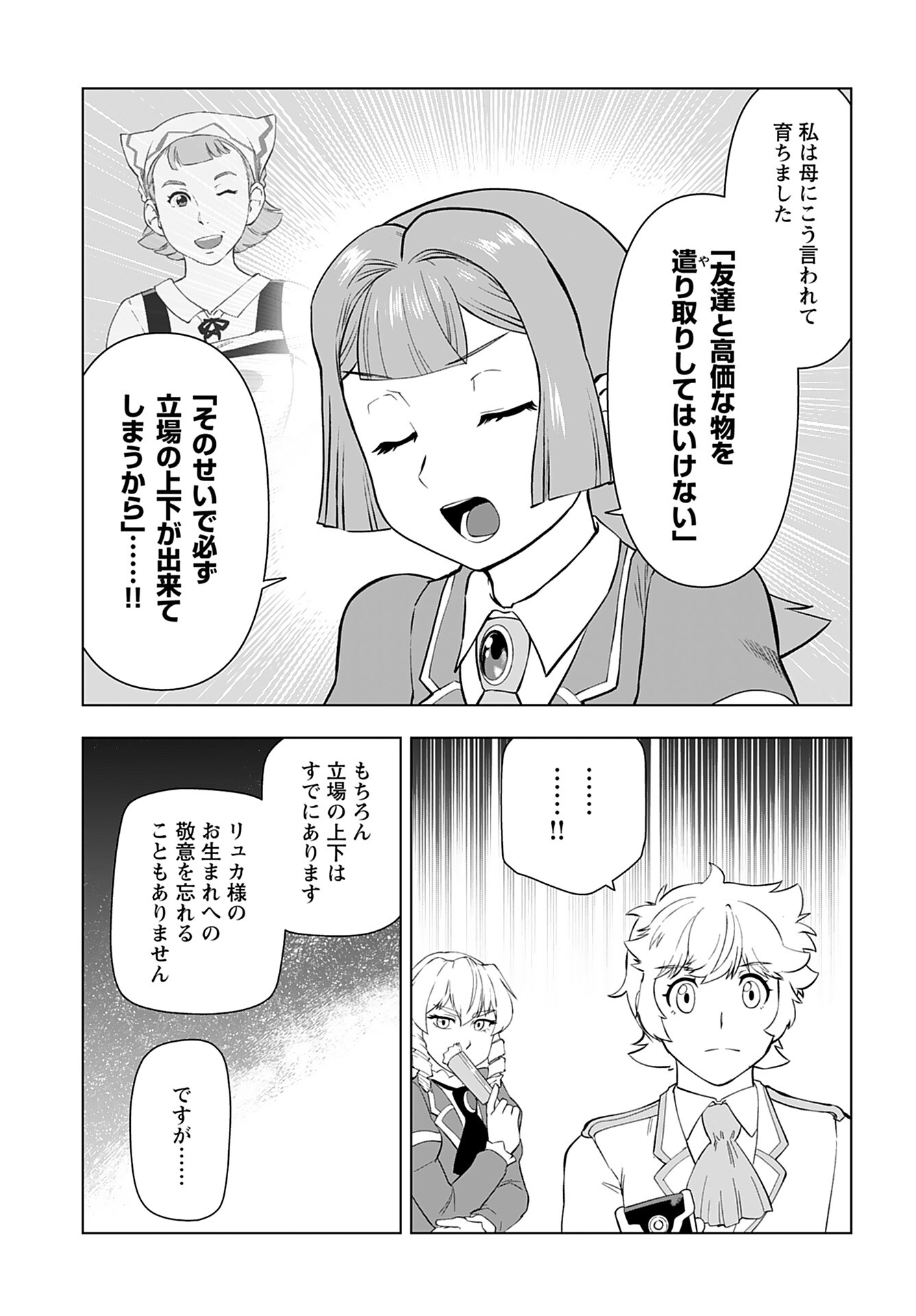 Akuyaku Reijou Tensei Oji-san Chapter 35 15ページ