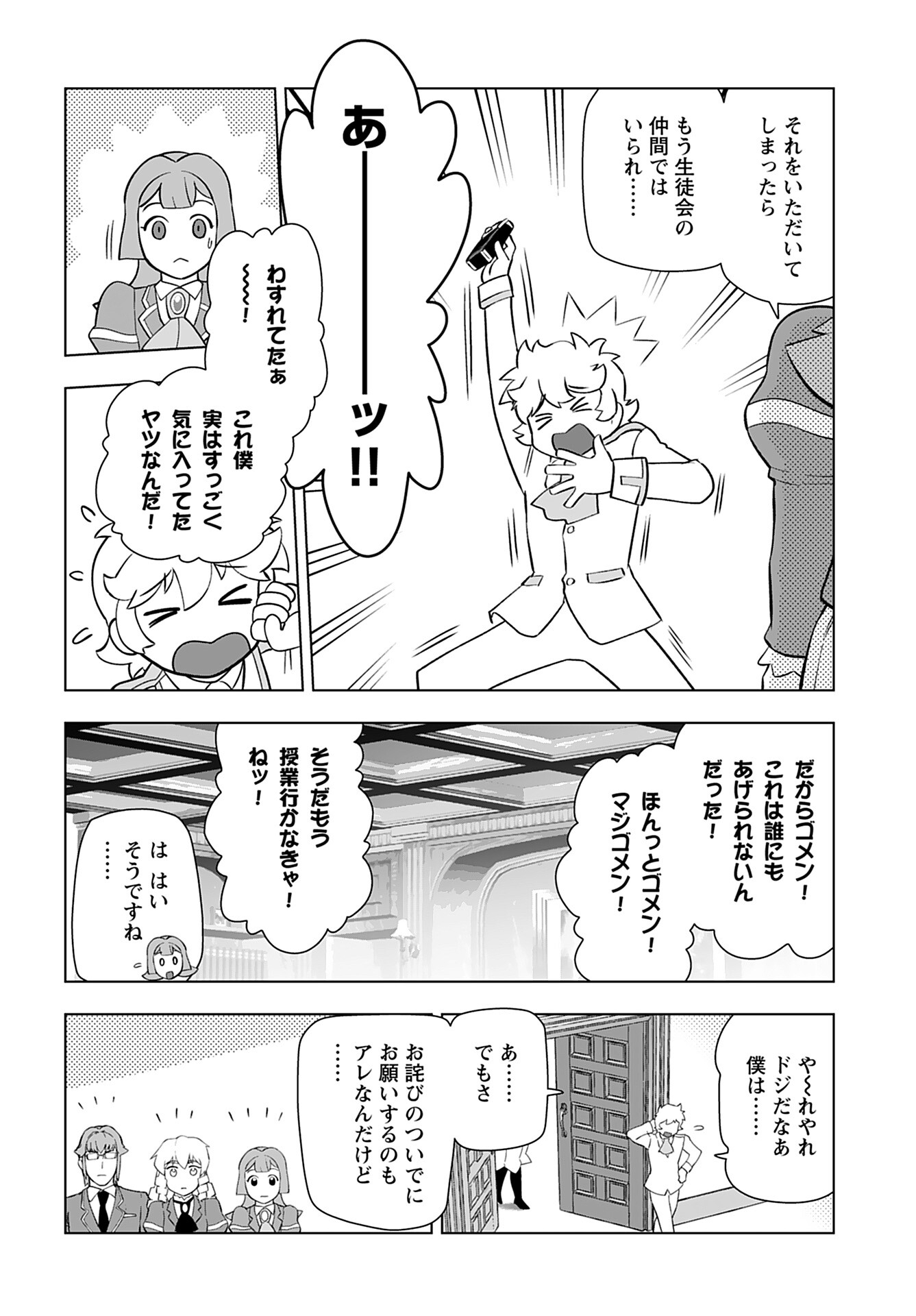 Akuyaku Reijou Tensei Oji-san Chapter 35 16ページ