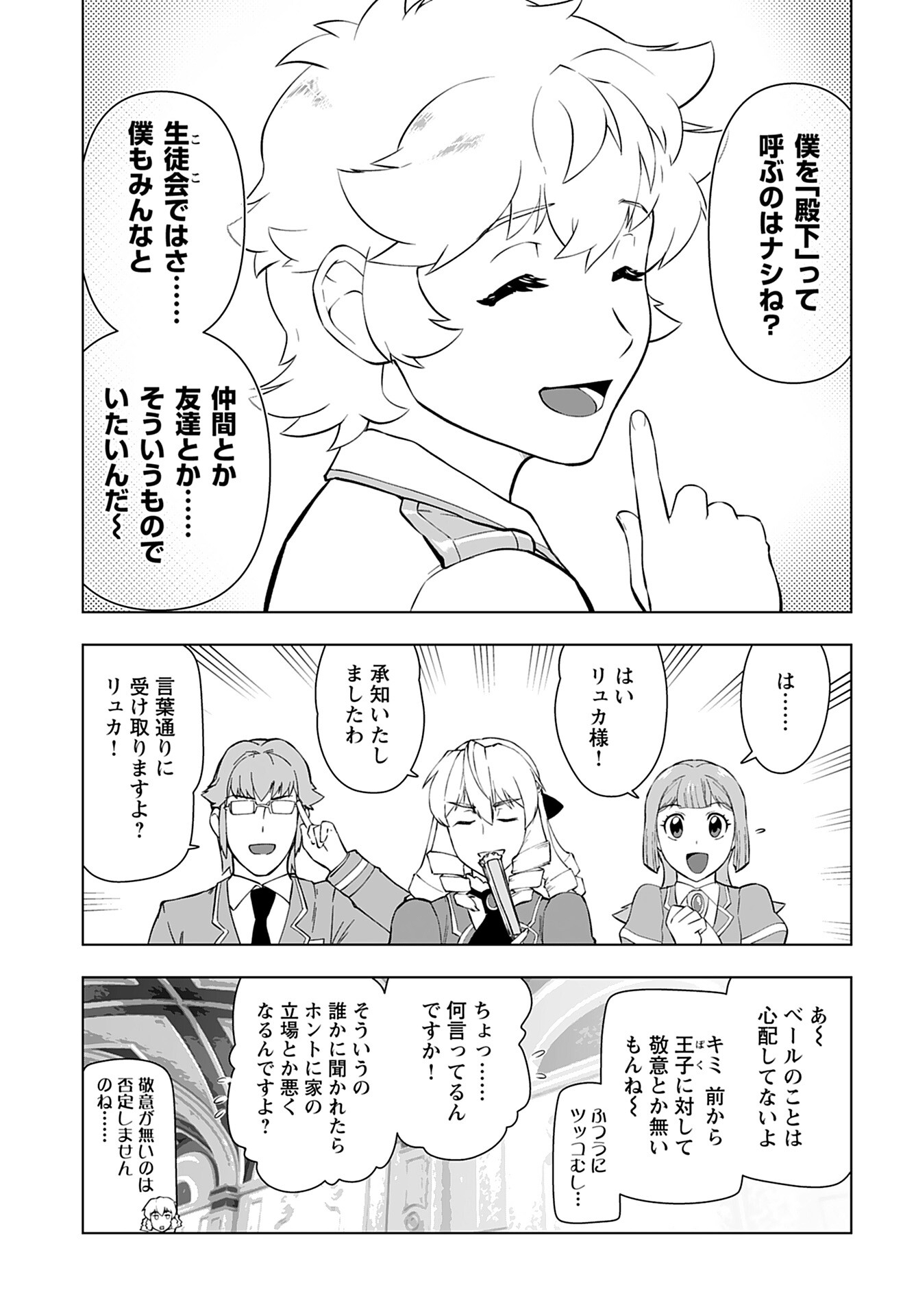 Akuyaku Reijou Tensei Oji-san Chapter 35 17ページ