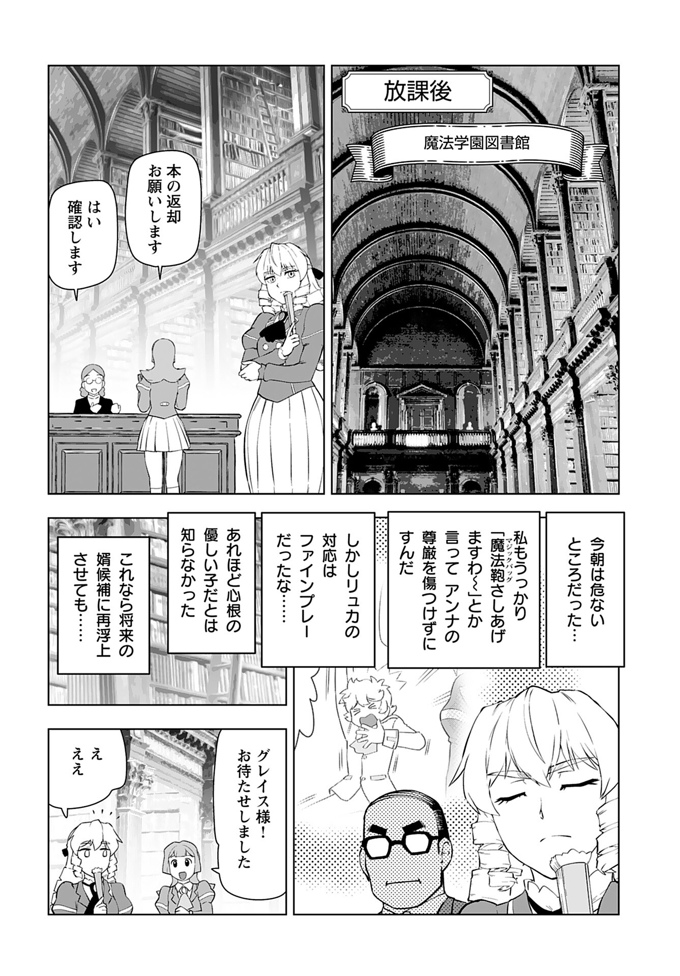Akuyaku Reijou Tensei Oji-san Chapter 35 18ページ