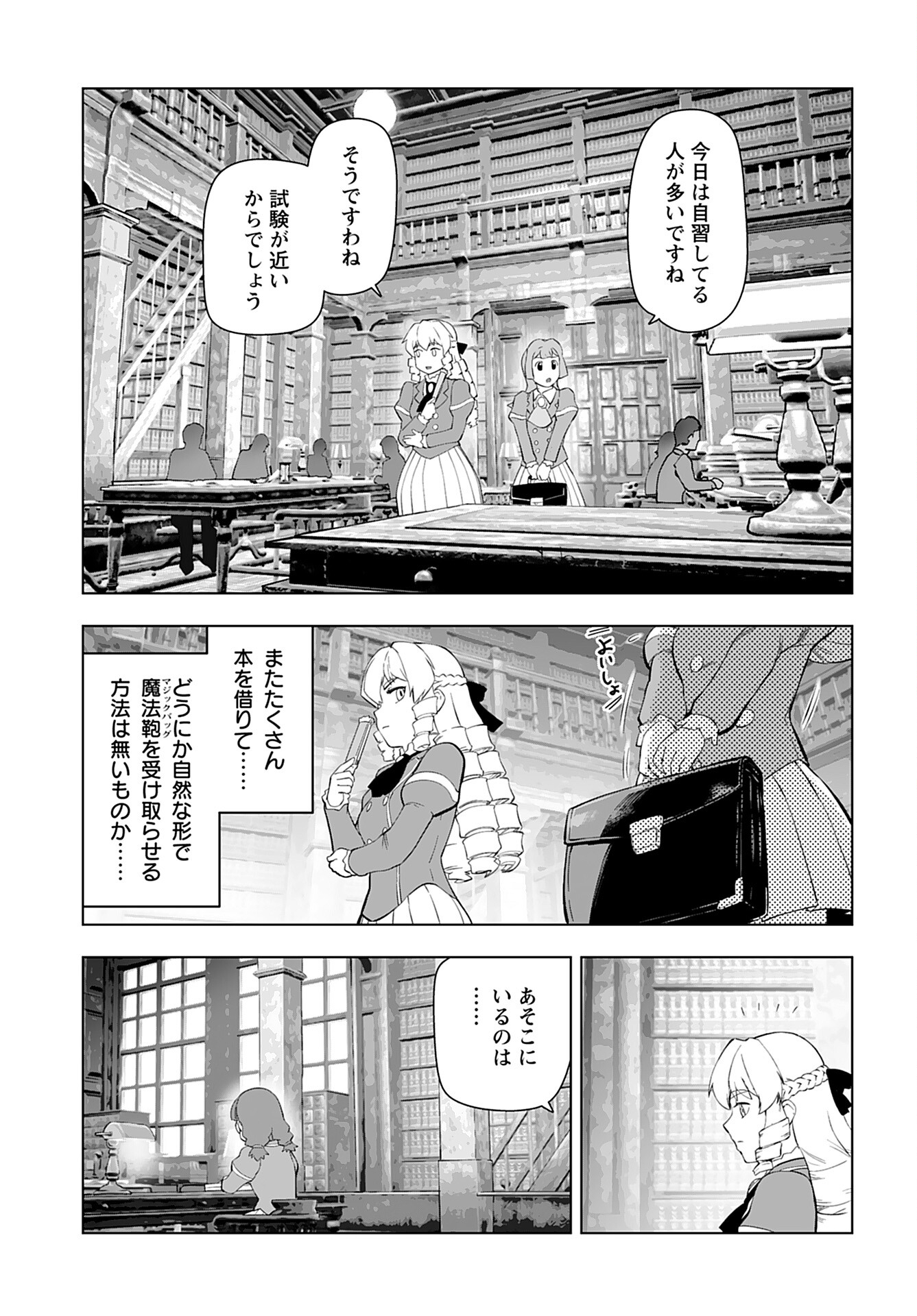 Akuyaku Reijou Tensei Oji-san Chapter 35 19ページ