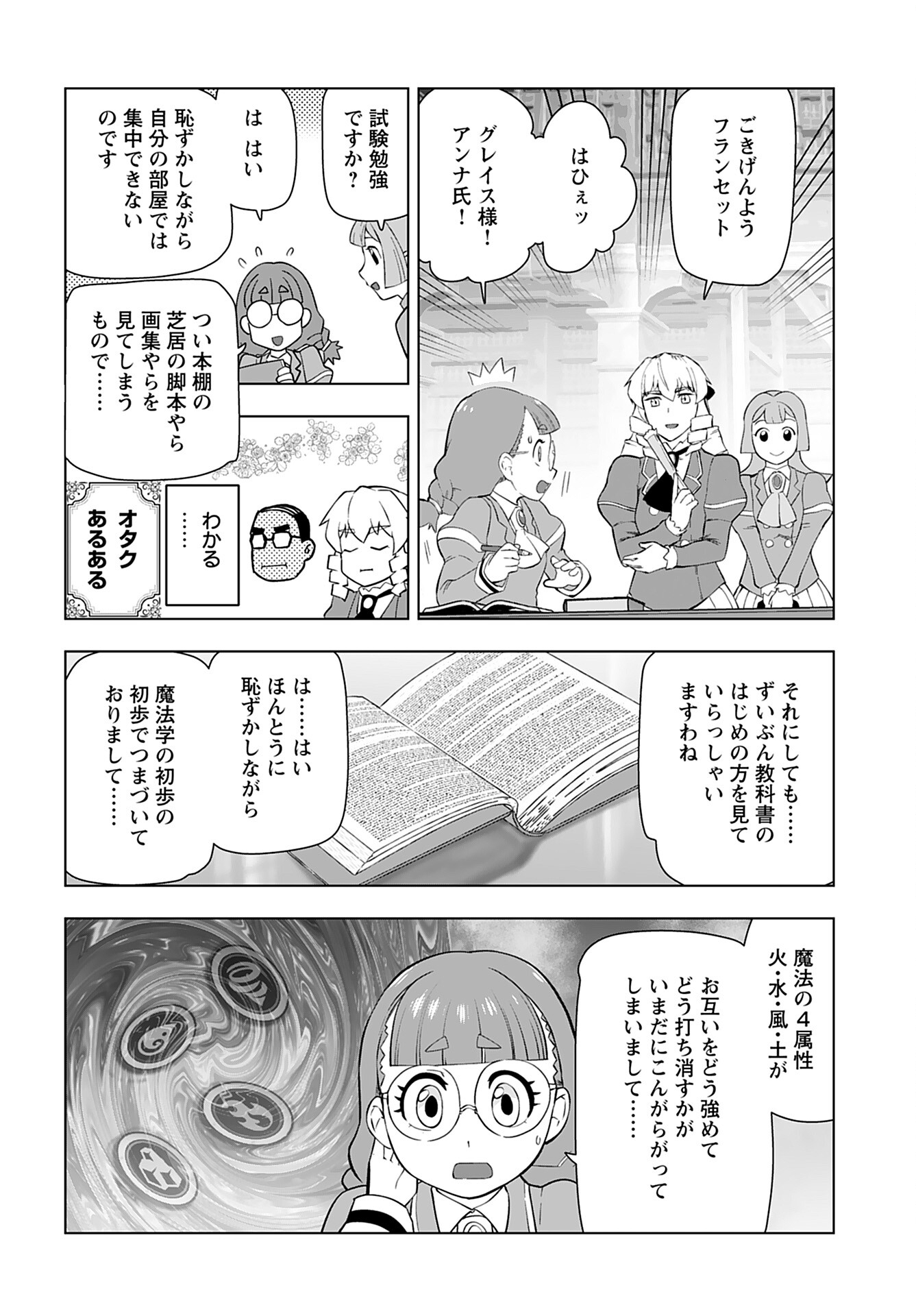 Akuyaku Reijou Tensei Oji-san Chapter 35 20ページ