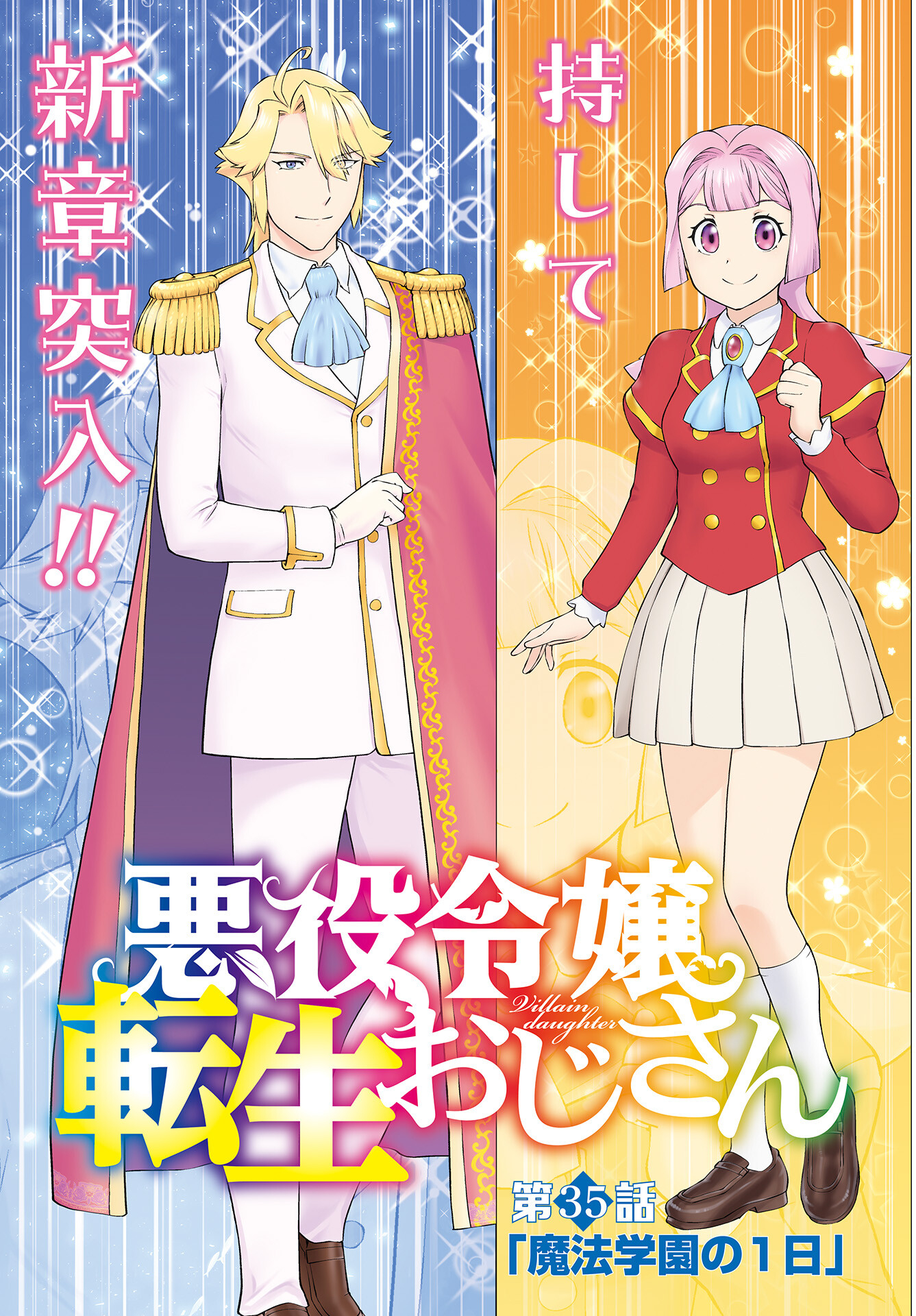 Akuyaku Reijou Tensei Oji-san Chapter 35 3ページ